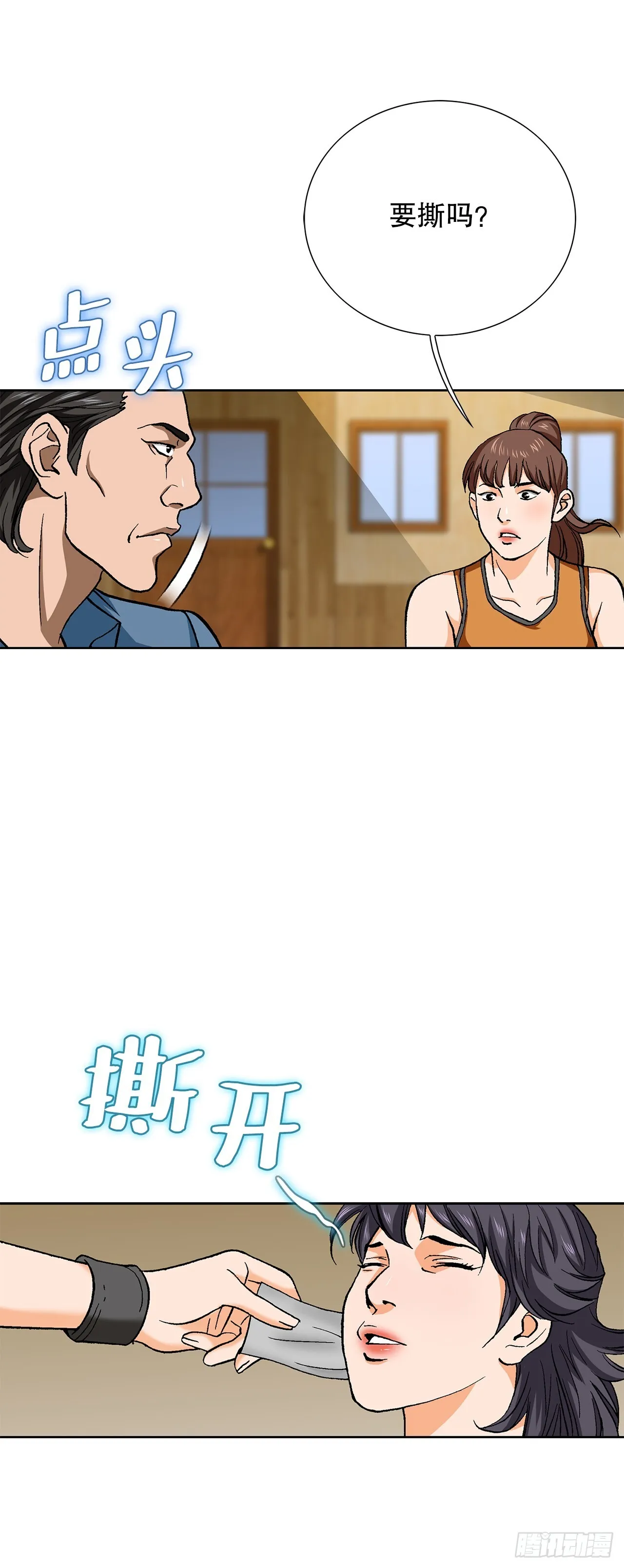 88.刺激姜仁河 第44页