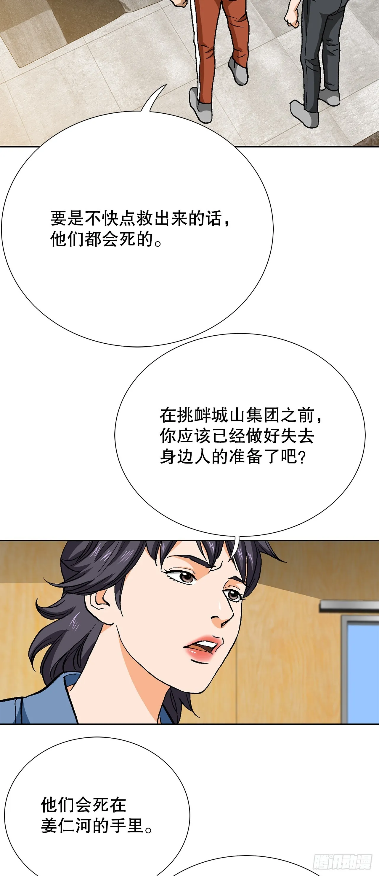 88.刺激姜仁河 第49页