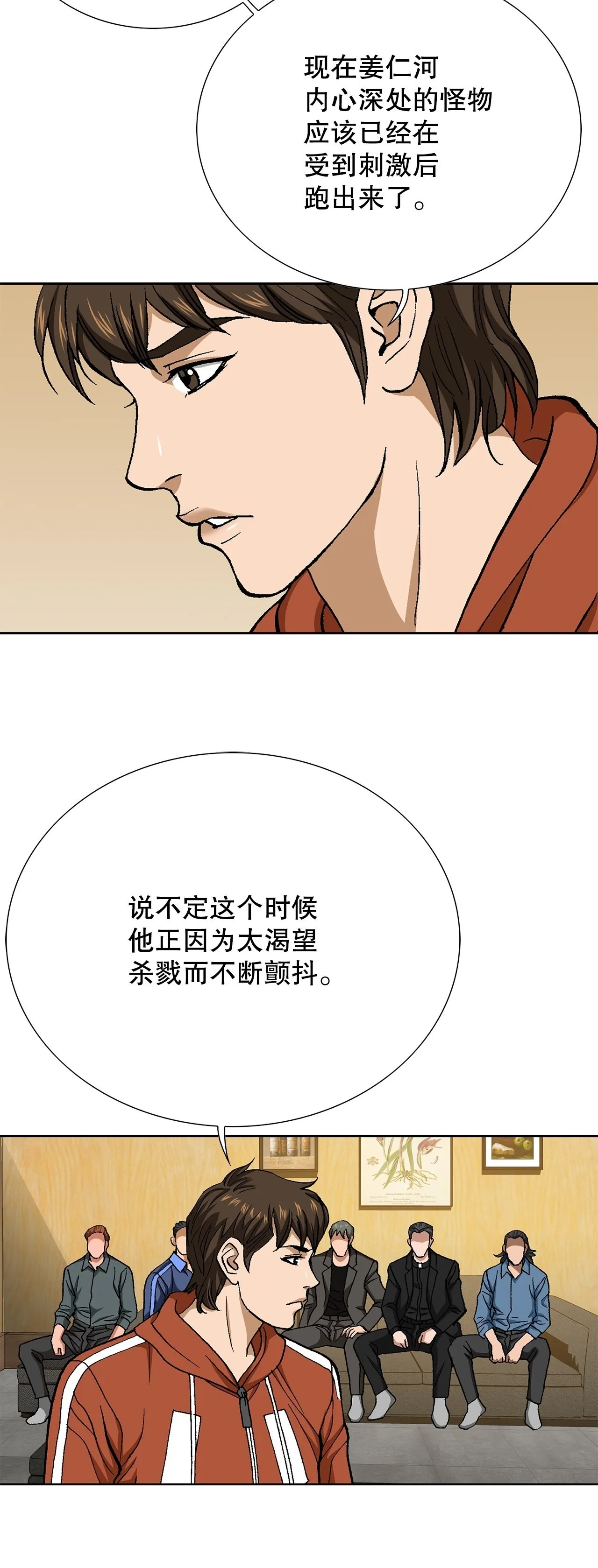 88.刺激姜仁河 第50页