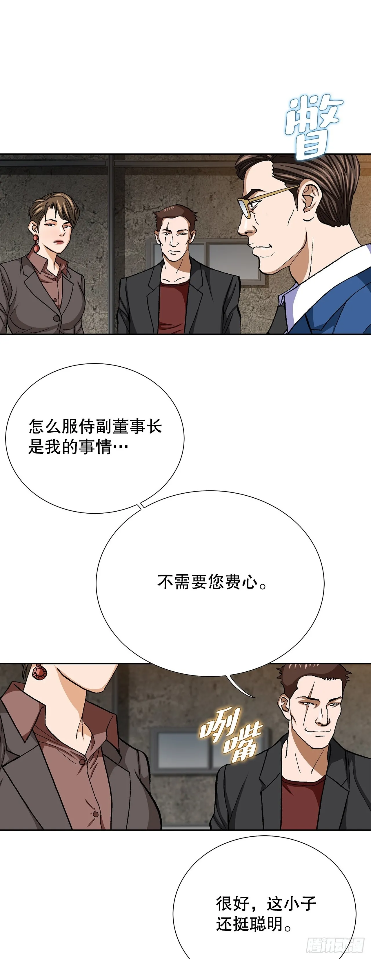 88.刺激姜仁河 第83页