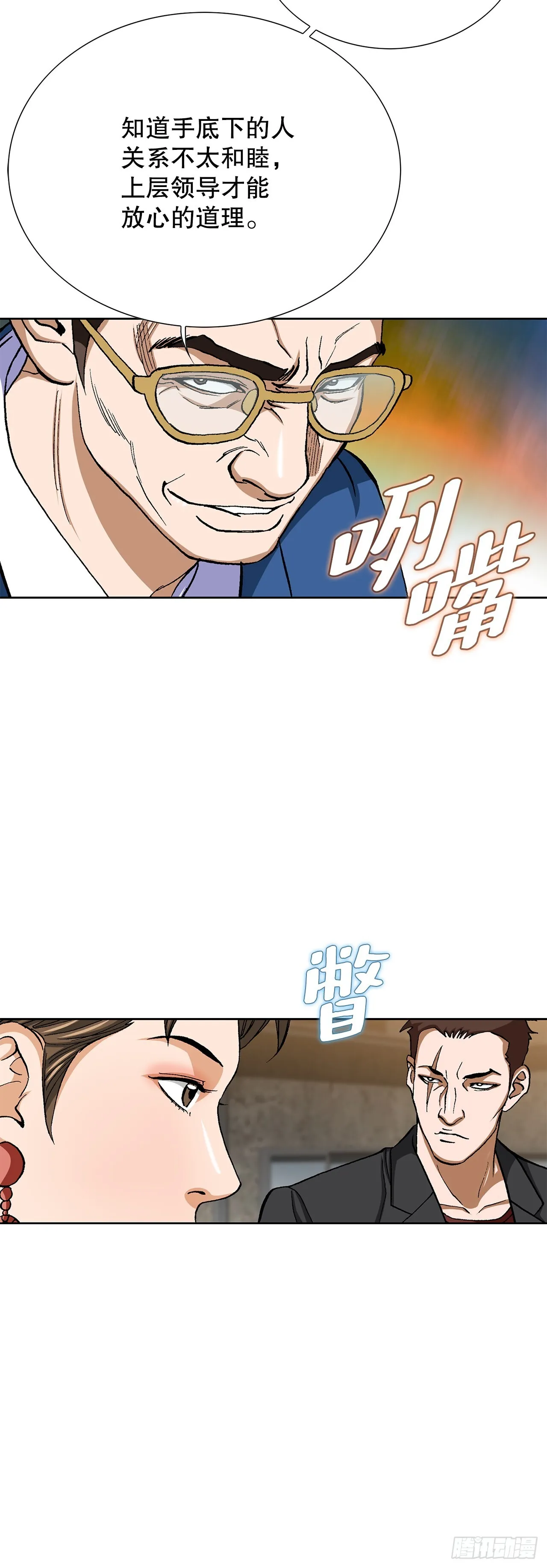 89.混混的职业素养 第3页