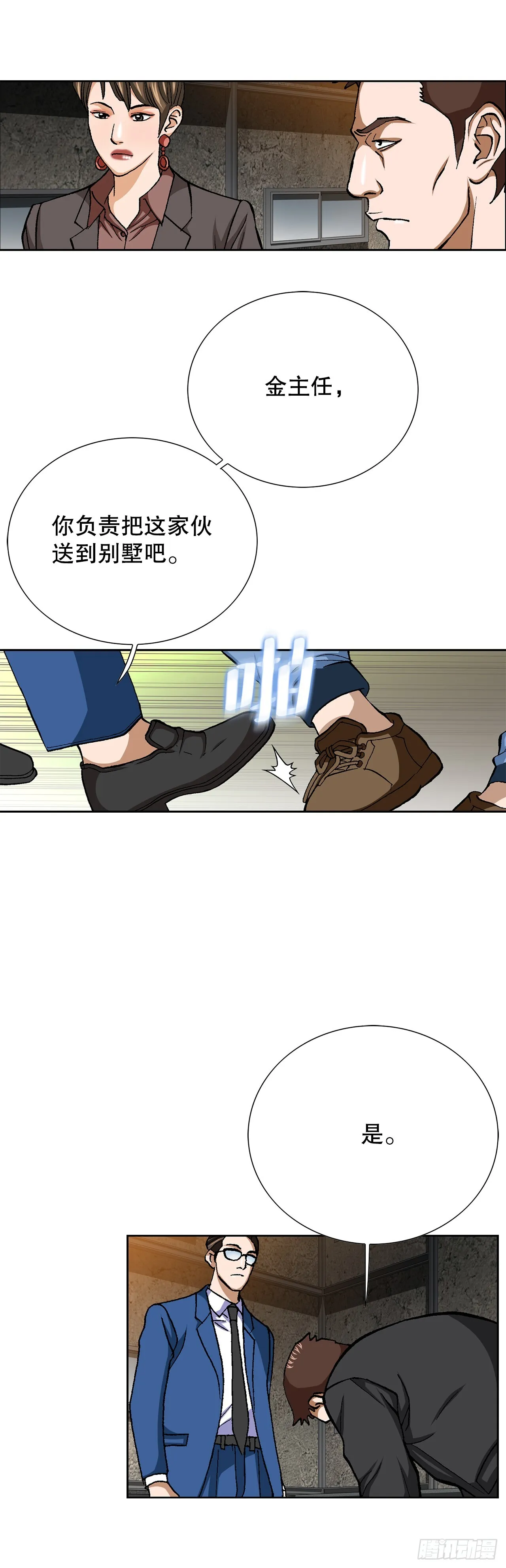 89.混混的职业素养 第4页