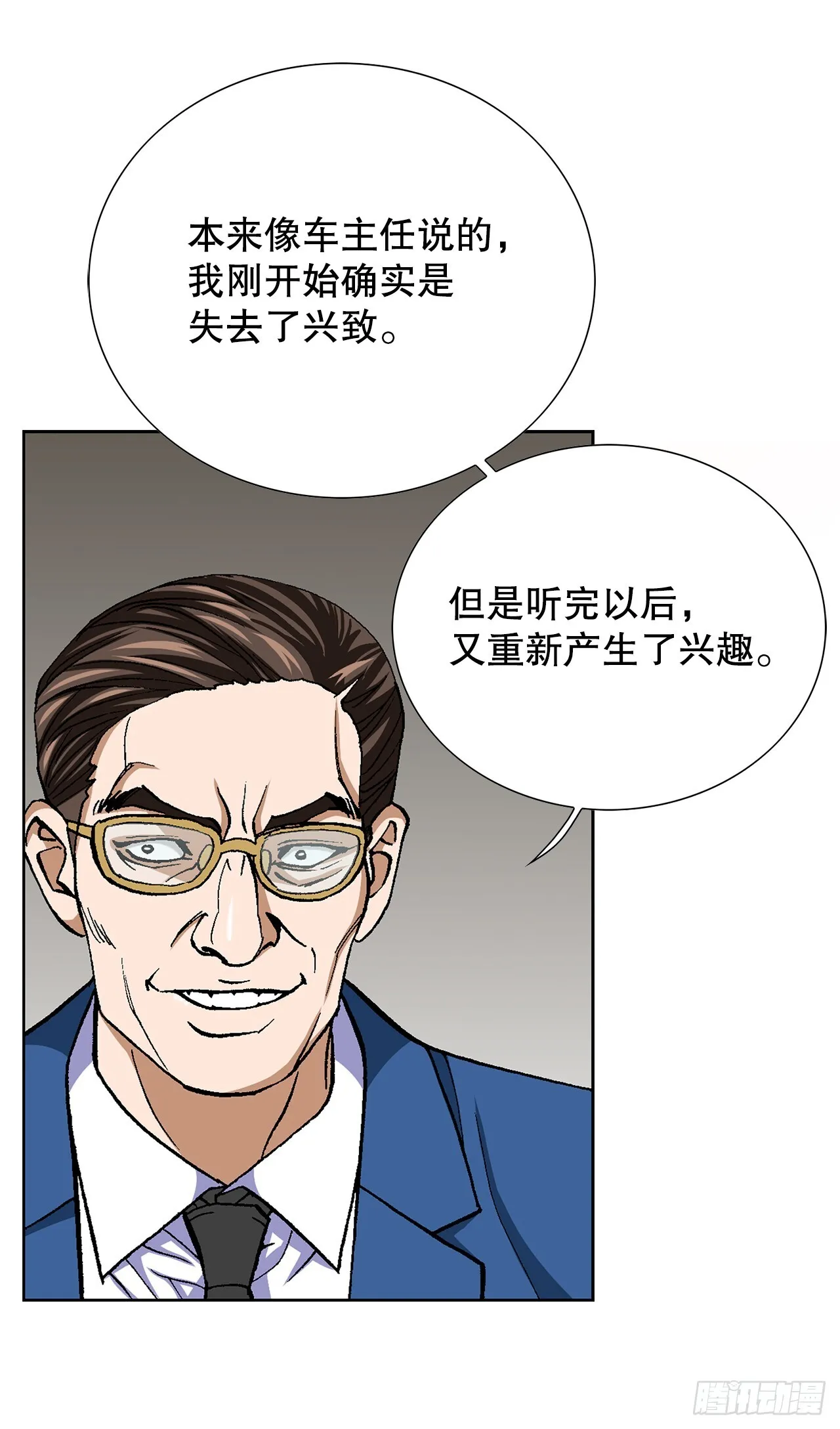 89.混混的职业素养 第7页