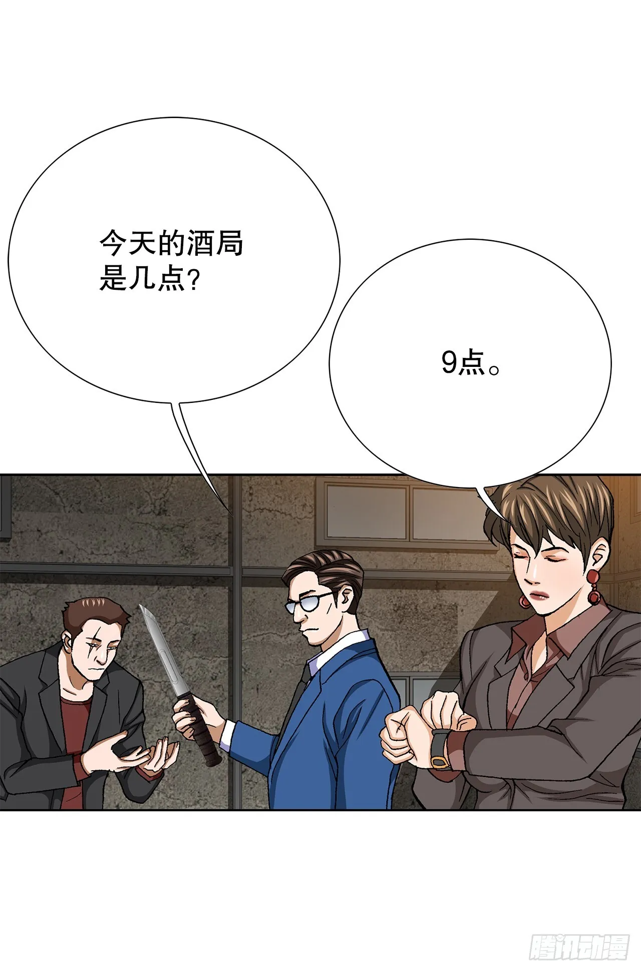 89.混混的职业素养 第10页