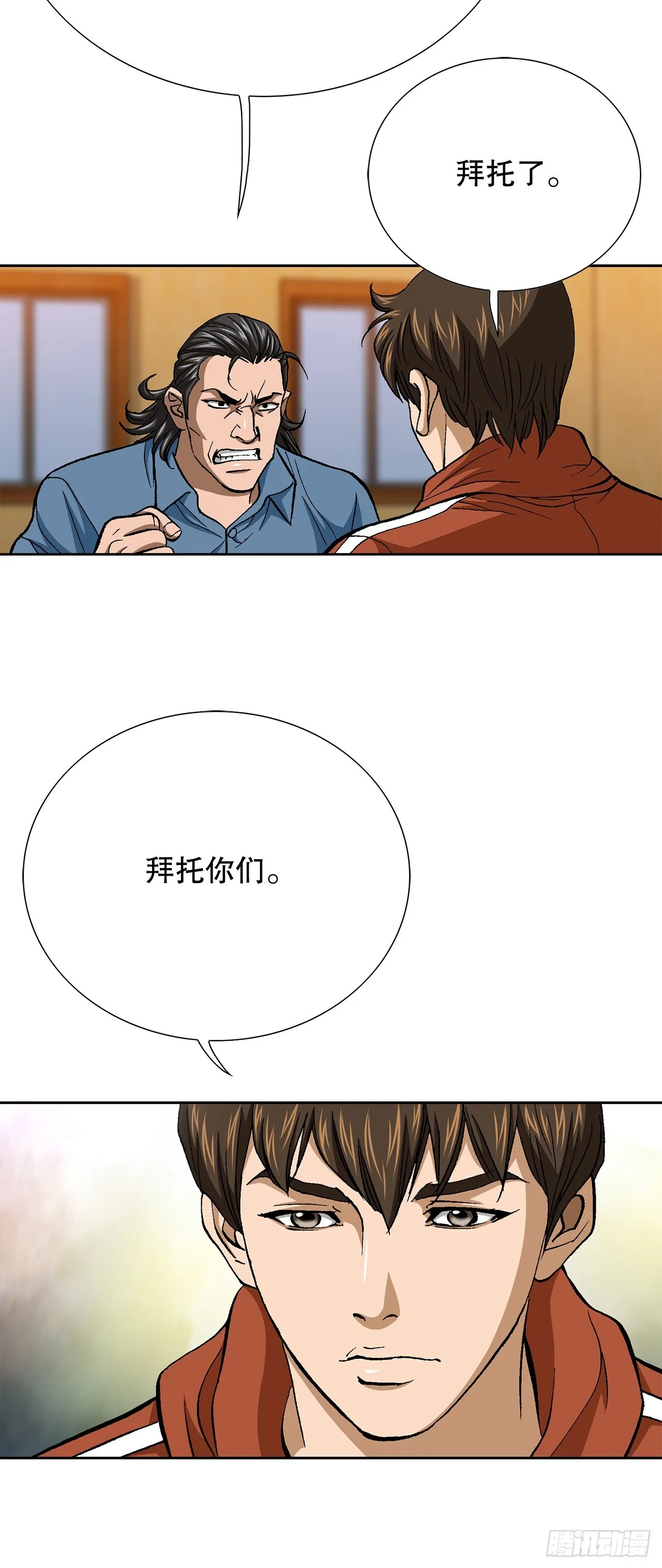 89.混混的职业素养 第26页