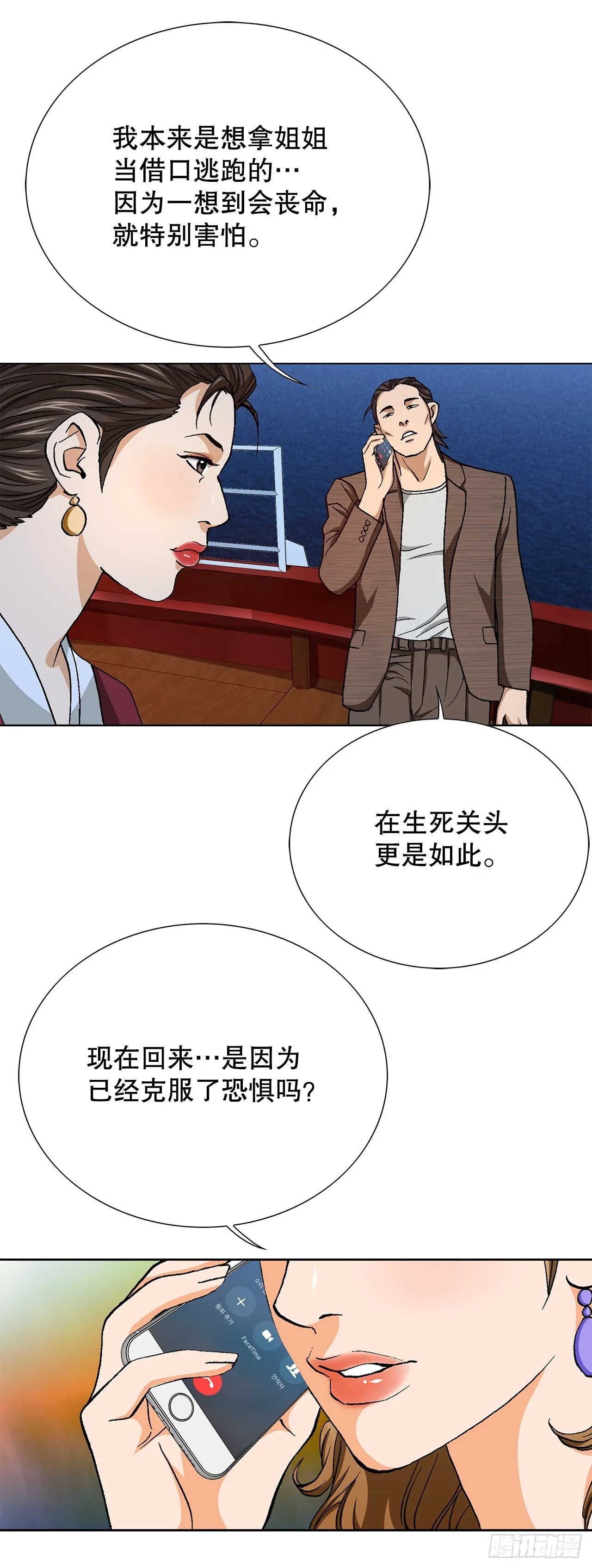 89.混混的职业素养 第40页