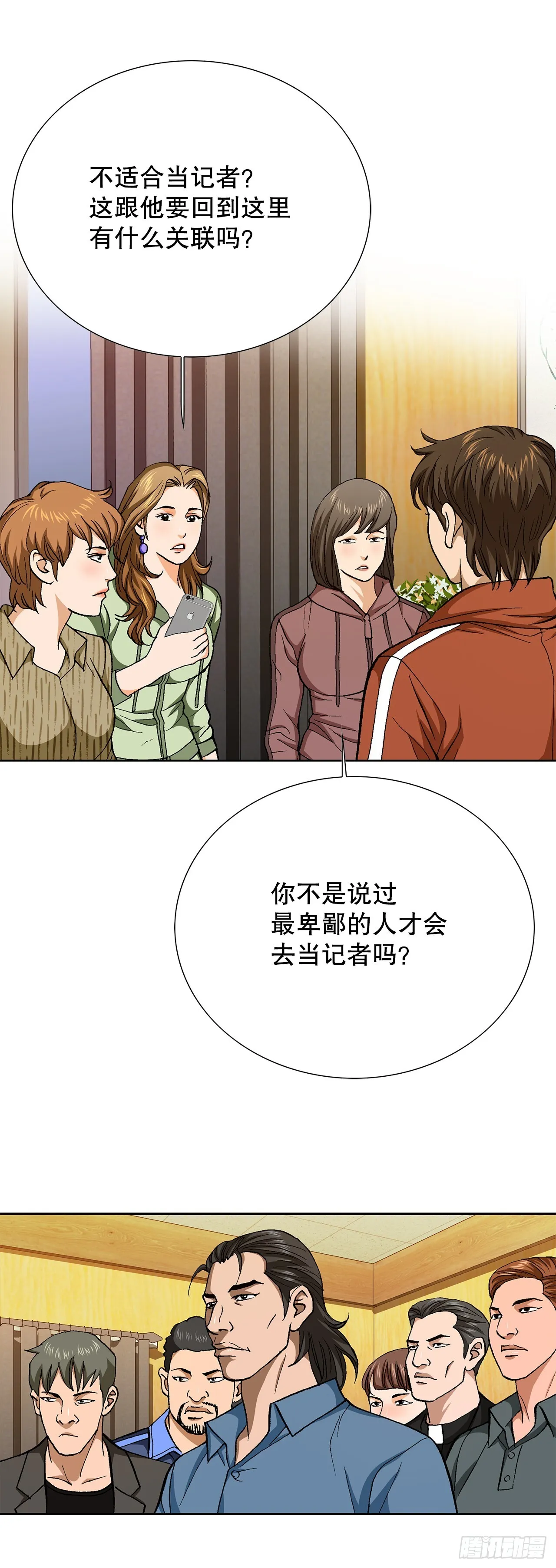 89.混混的职业素养 第46页