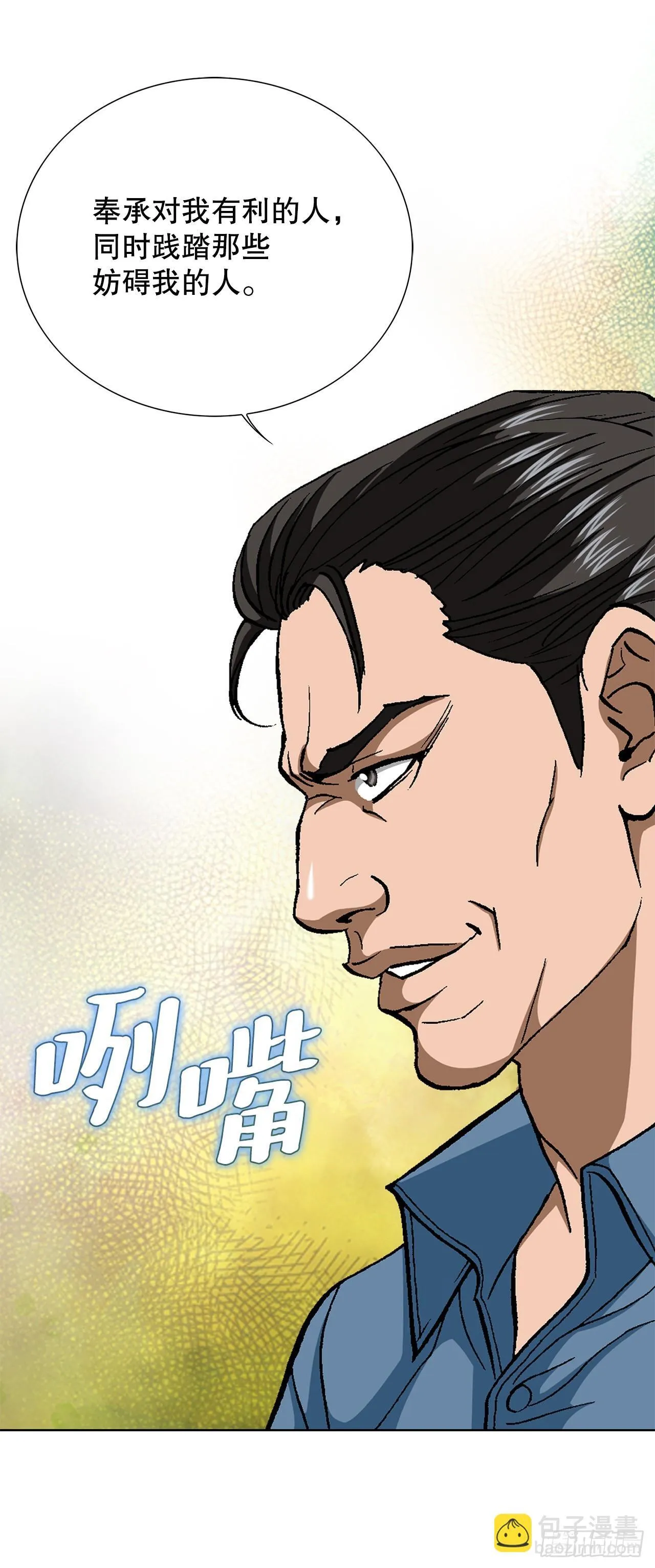 89.混混的职业素养 第52页
