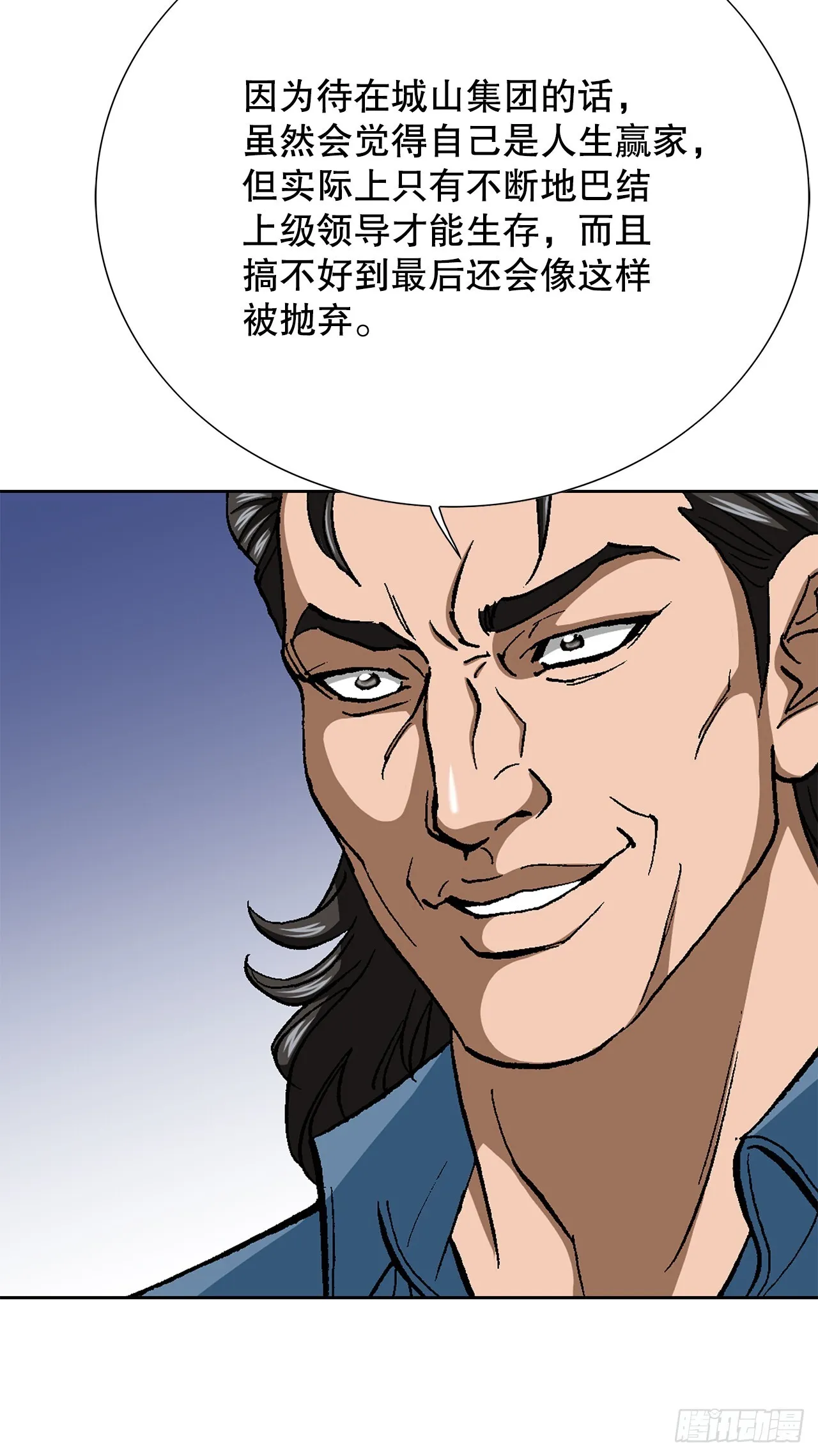 89.混混的职业素养 第54页