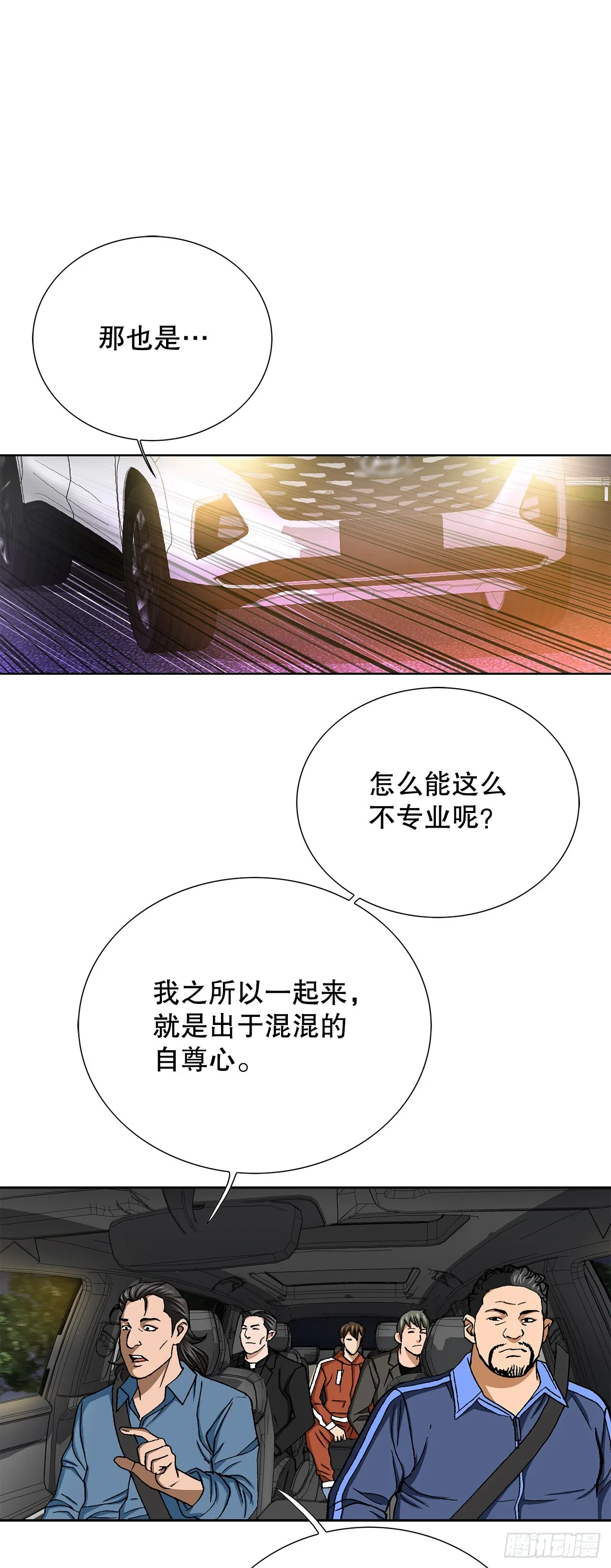 89.混混的职业素养 第56页