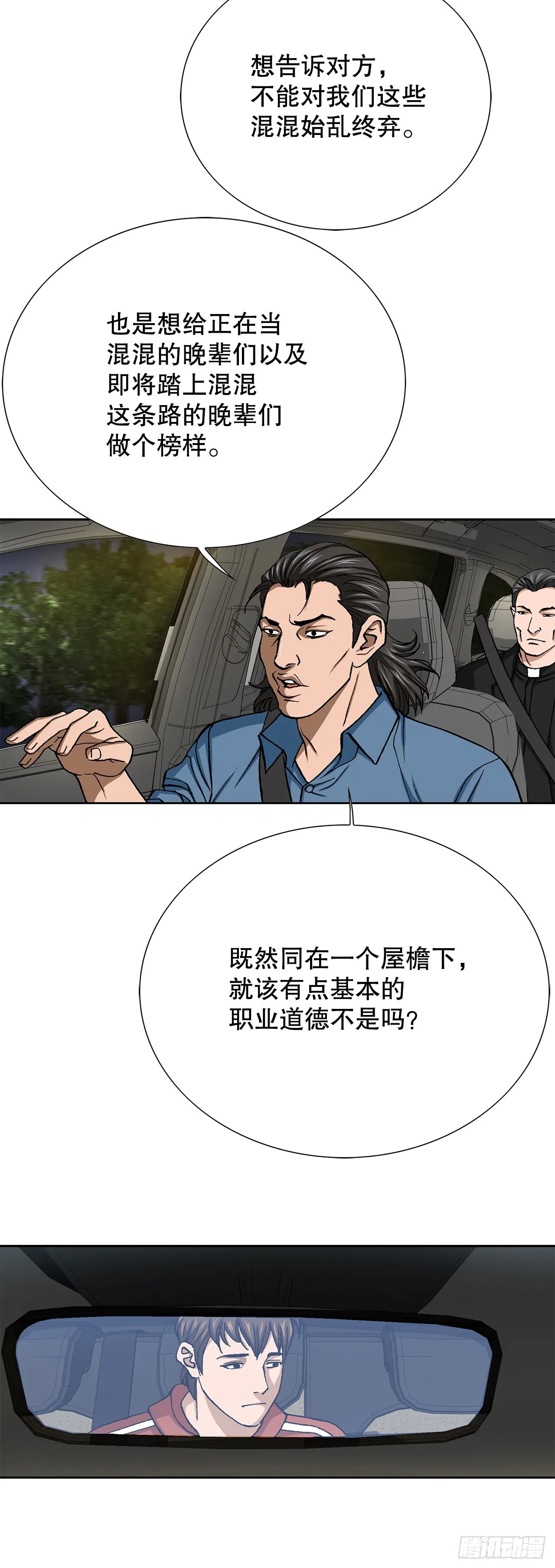 89.混混的职业素养 第57页
