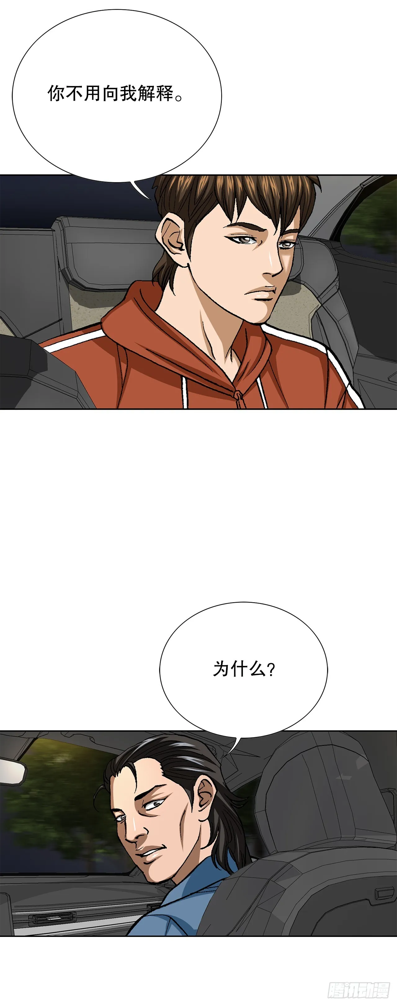 89.混混的职业素养 第58页
