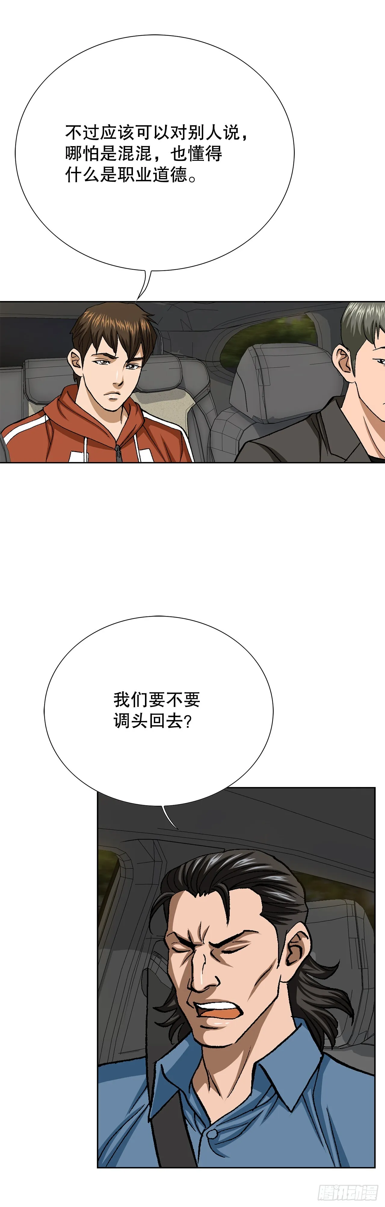 89.混混的职业素养 第61页