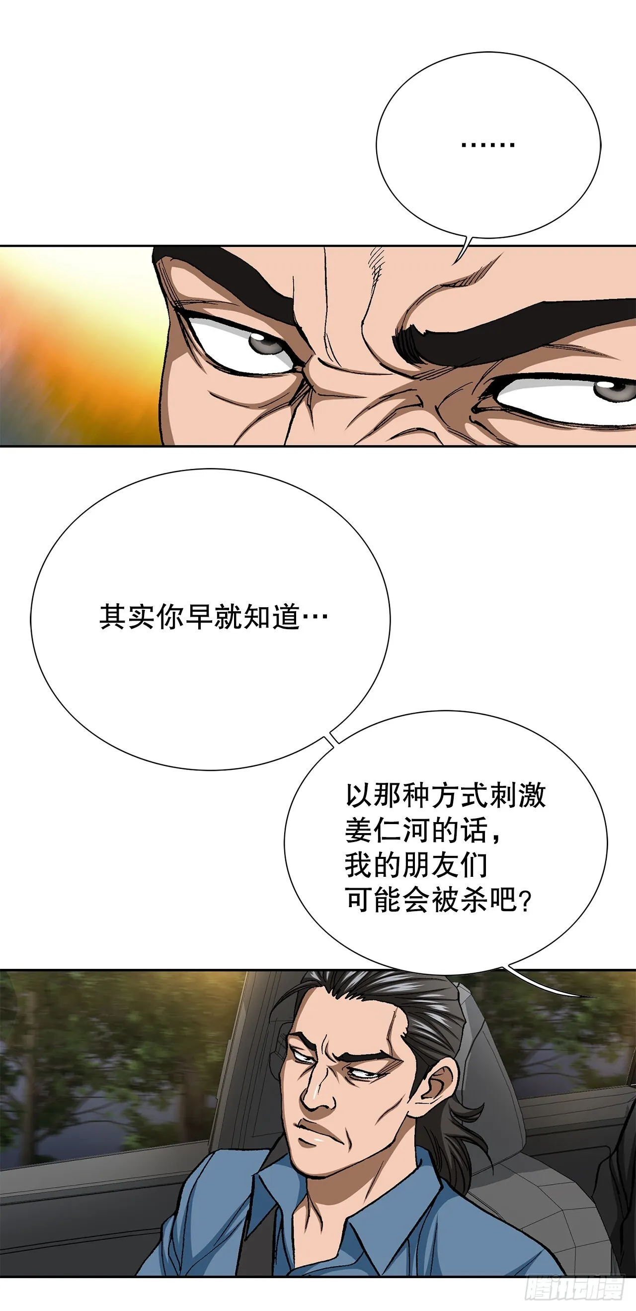 89.混混的职业素养 第63页