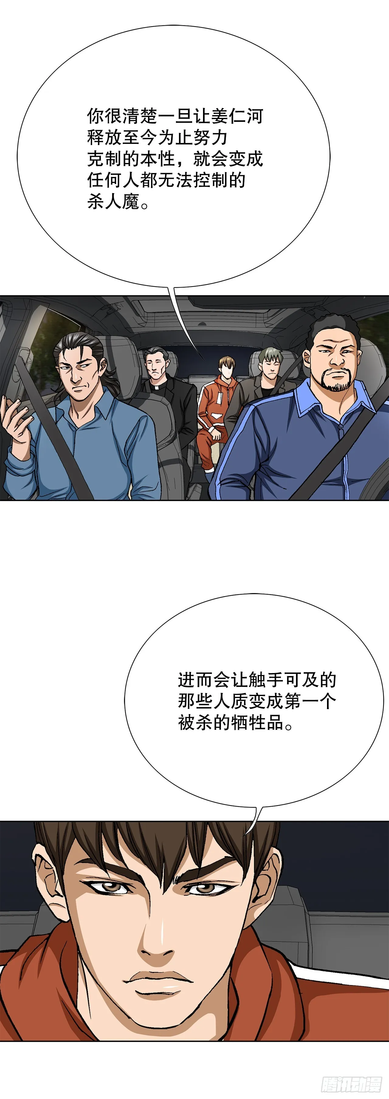 89.混混的职业素养 第64页