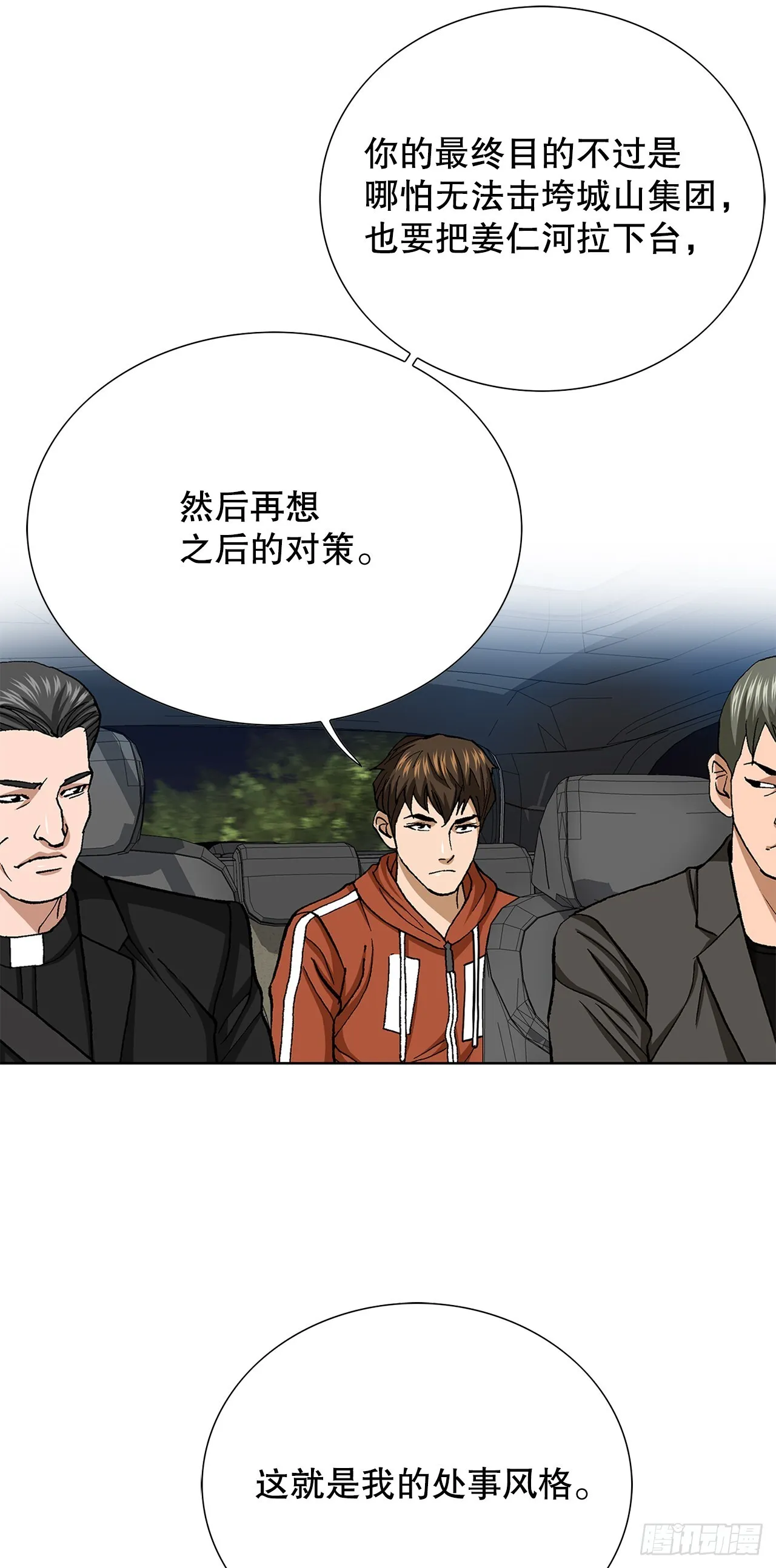 89.混混的职业素养 第66页