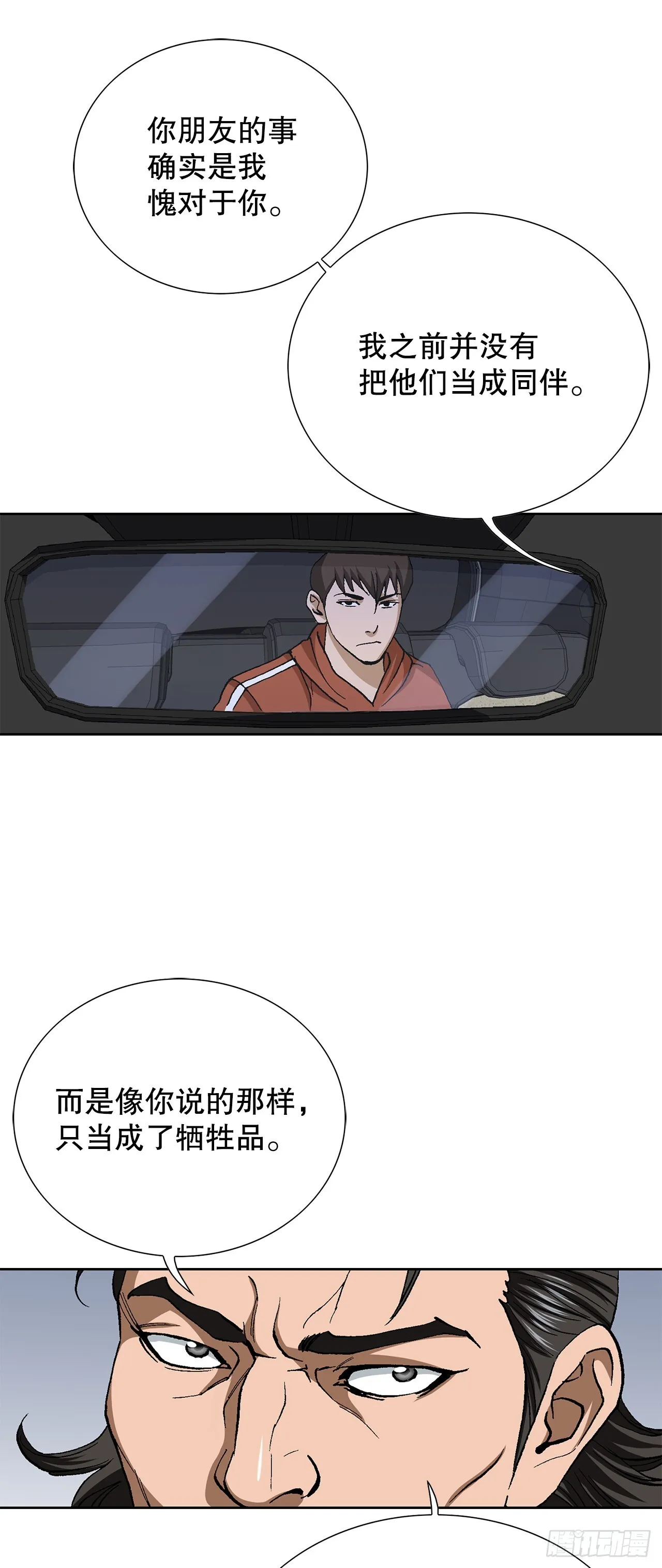89.混混的职业素养 第69页