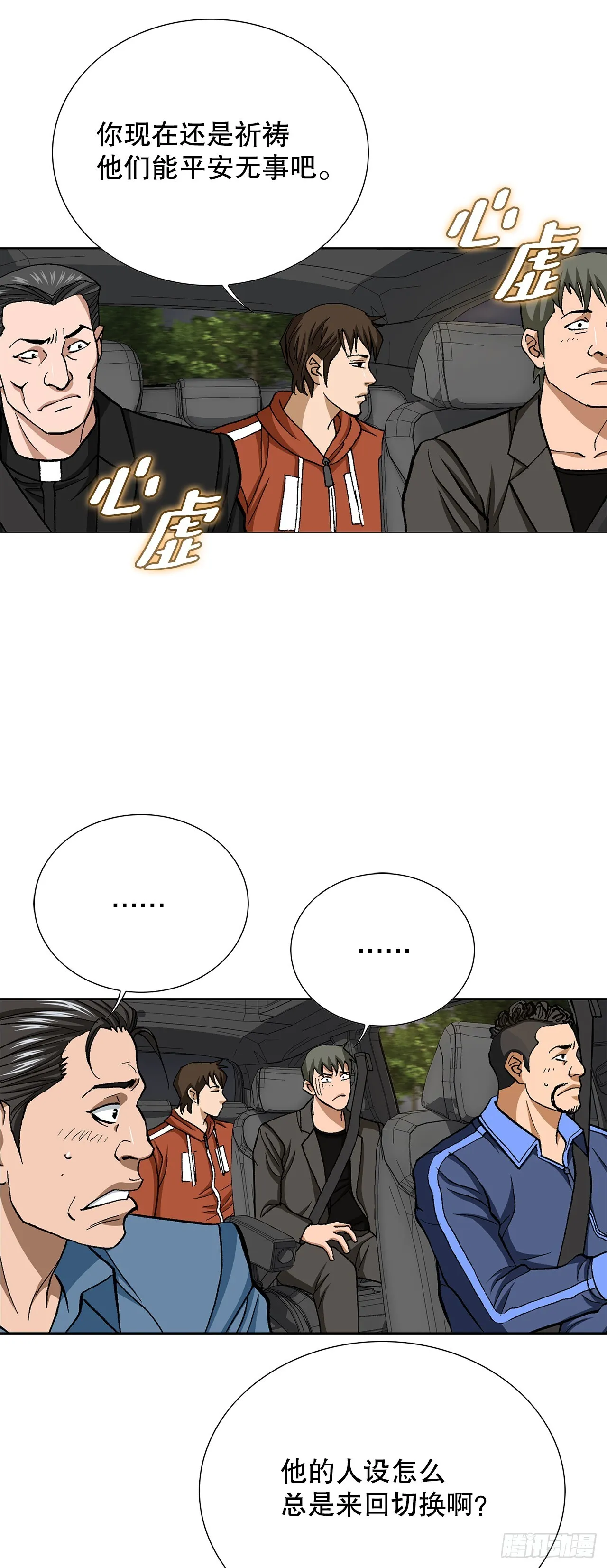 89.混混的职业素养 第71页