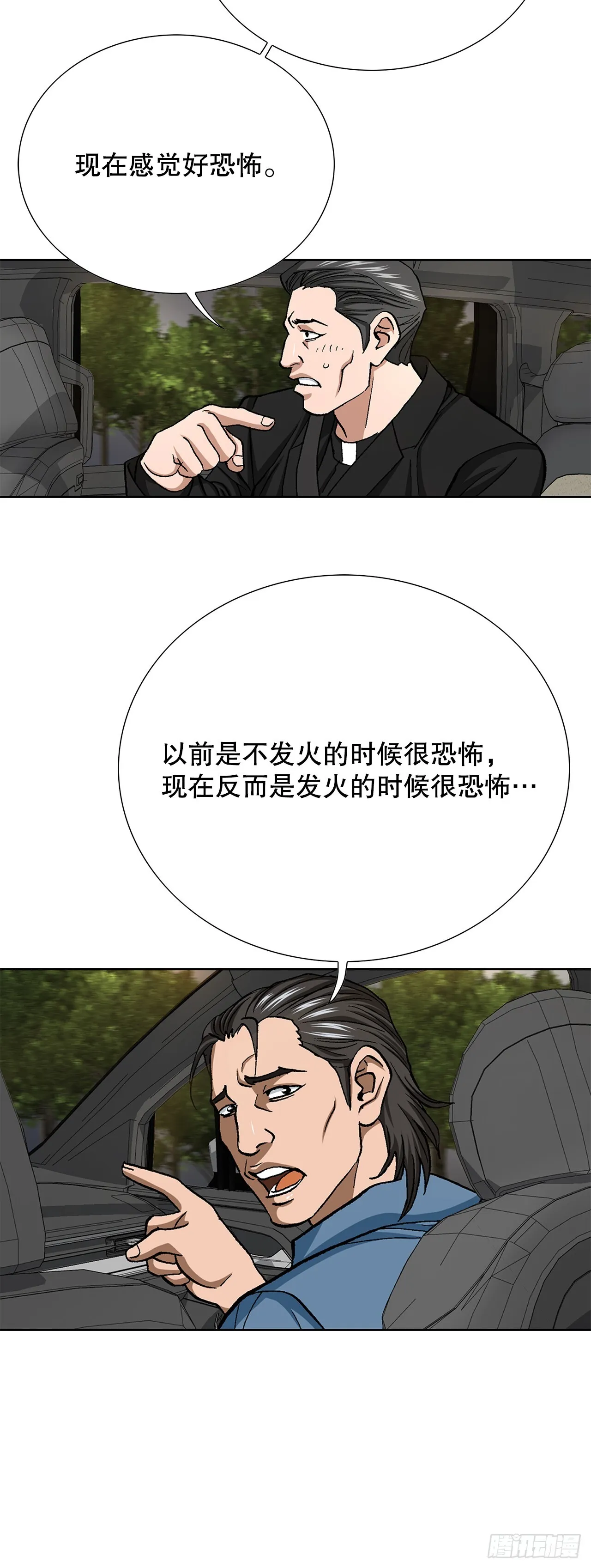 89.混混的职业素养 第72页