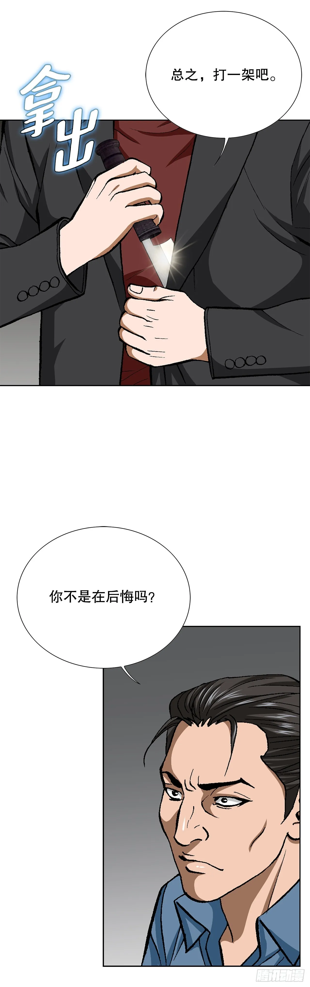 90.过招 第24页