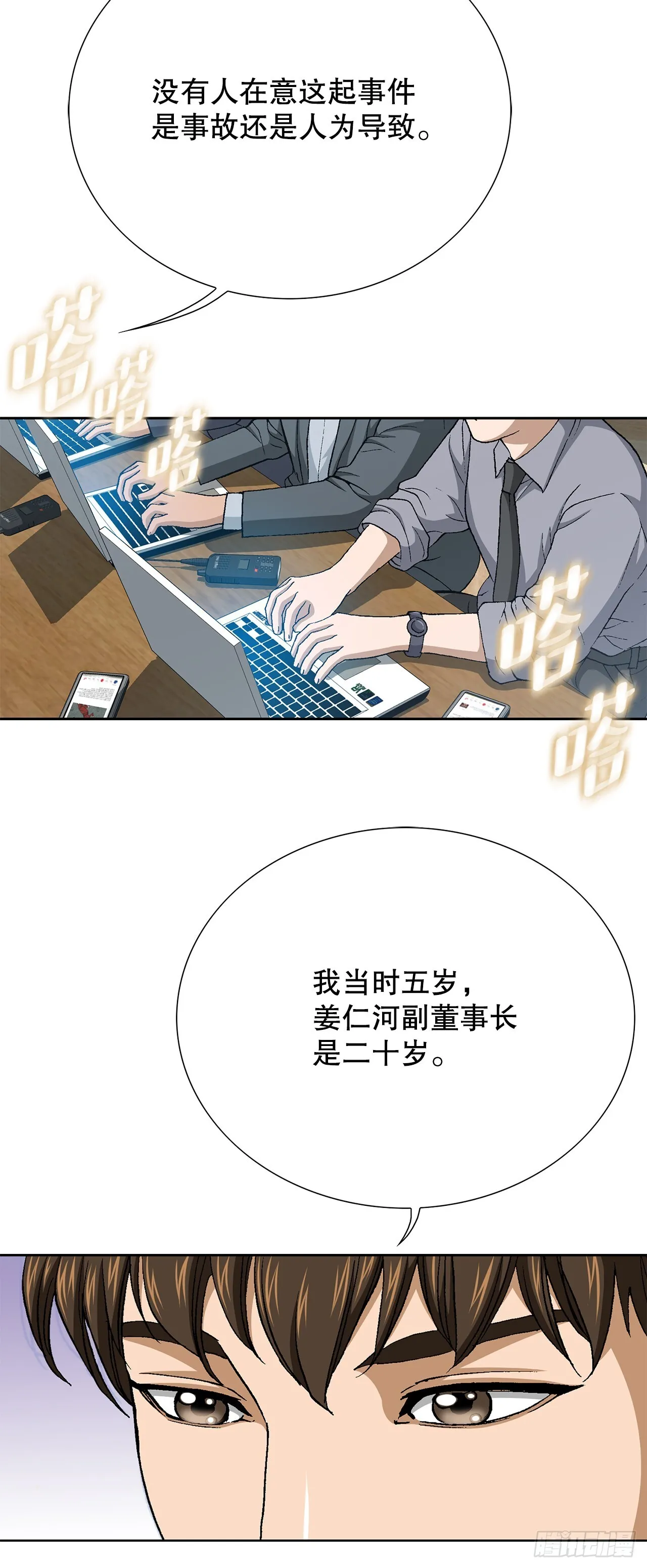 92.蠢猪 第13页
