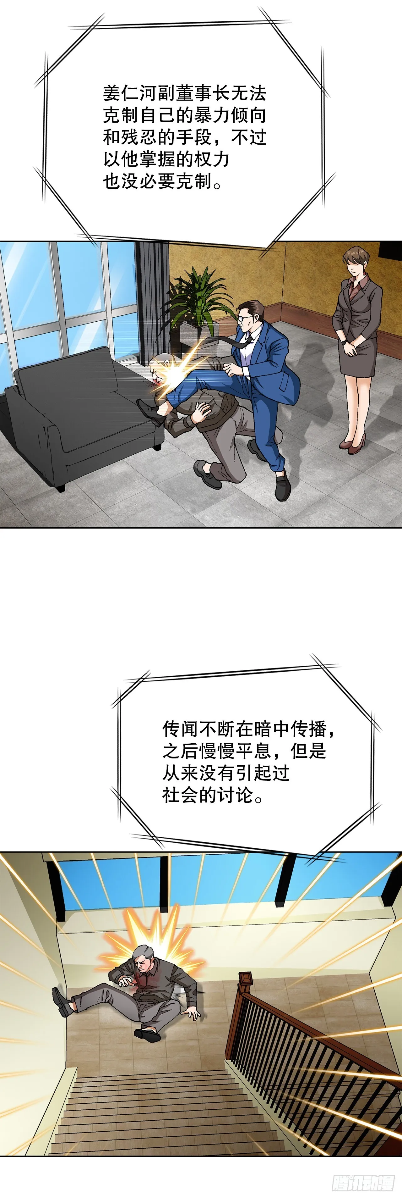 92.蠢猪 第20页