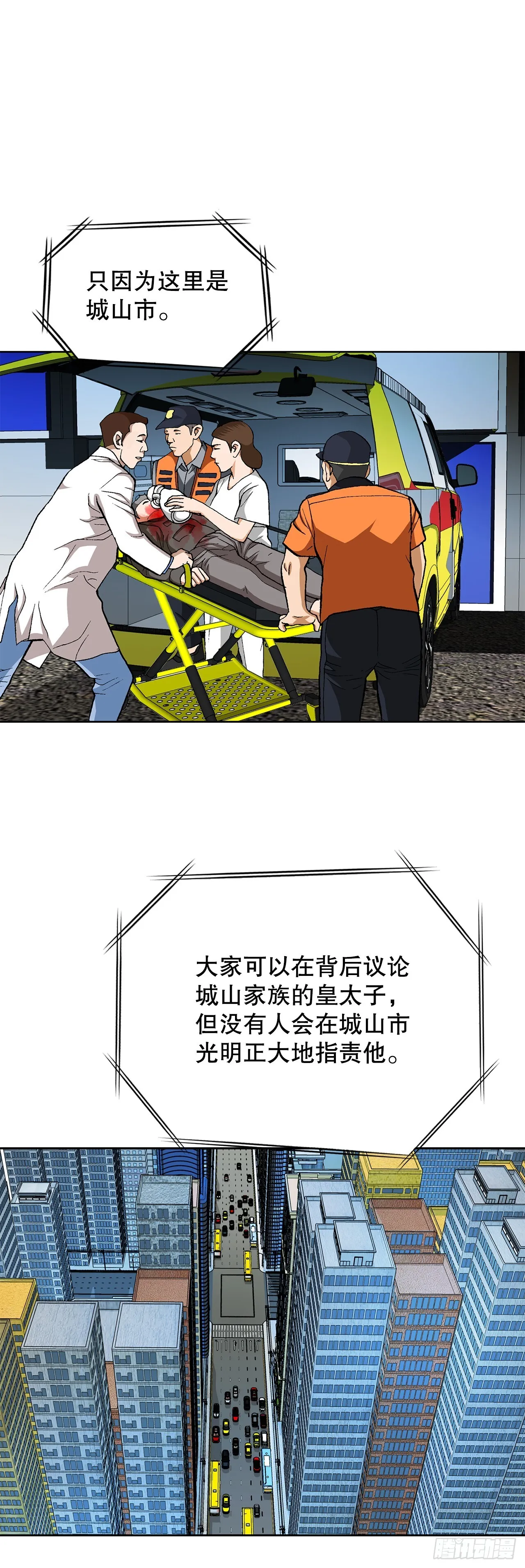 92.蠢猪 第21页
