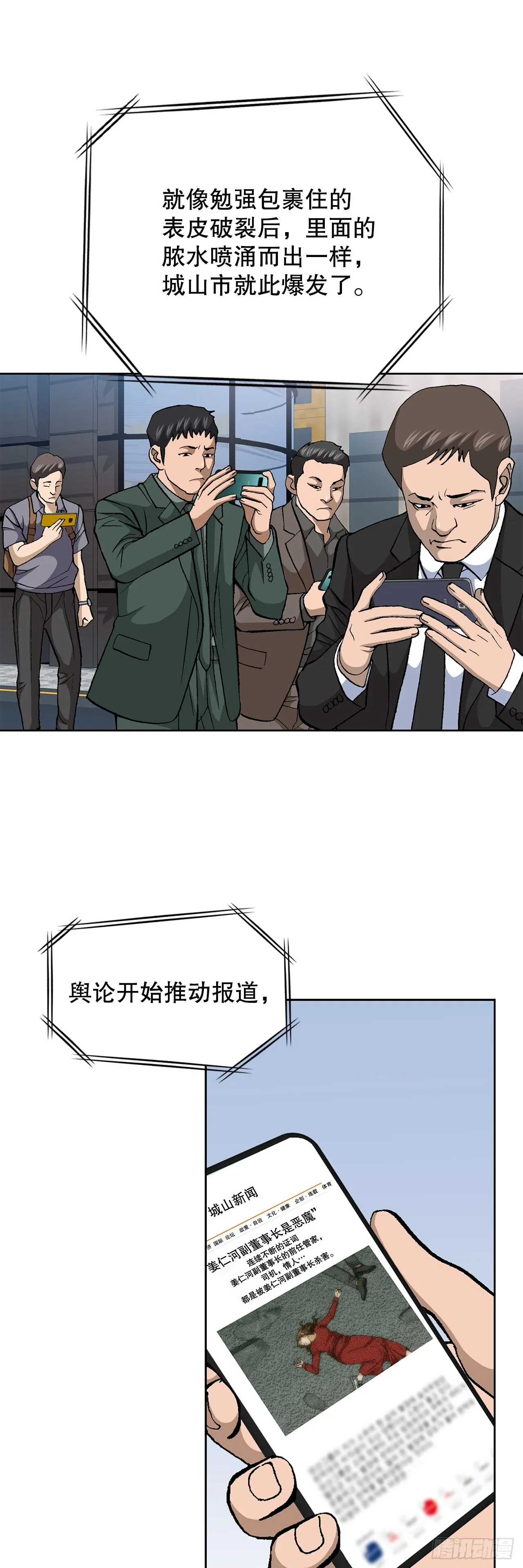 92.蠢猪 第26页