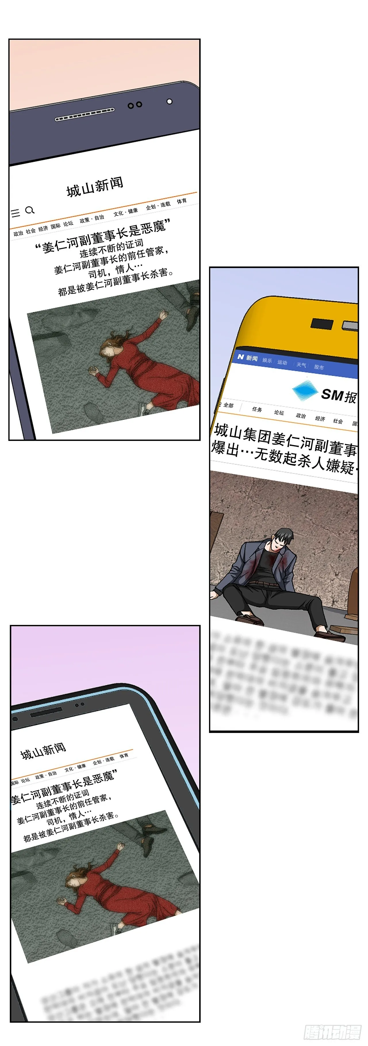 92.蠢猪 第29页