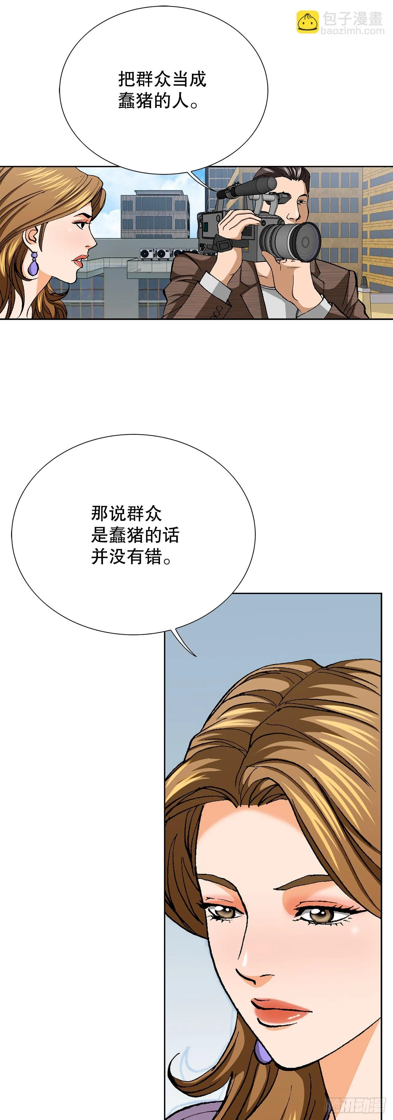92.蠢猪 第40页