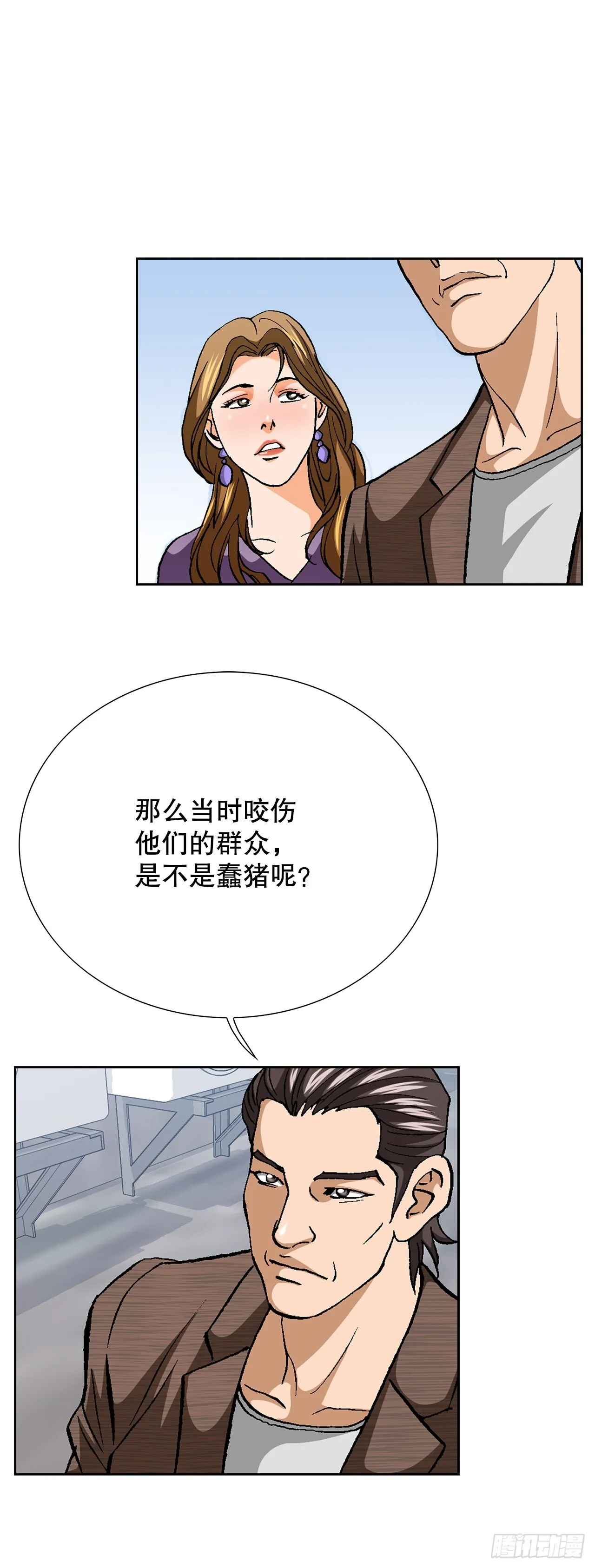 92.蠢猪 第44页