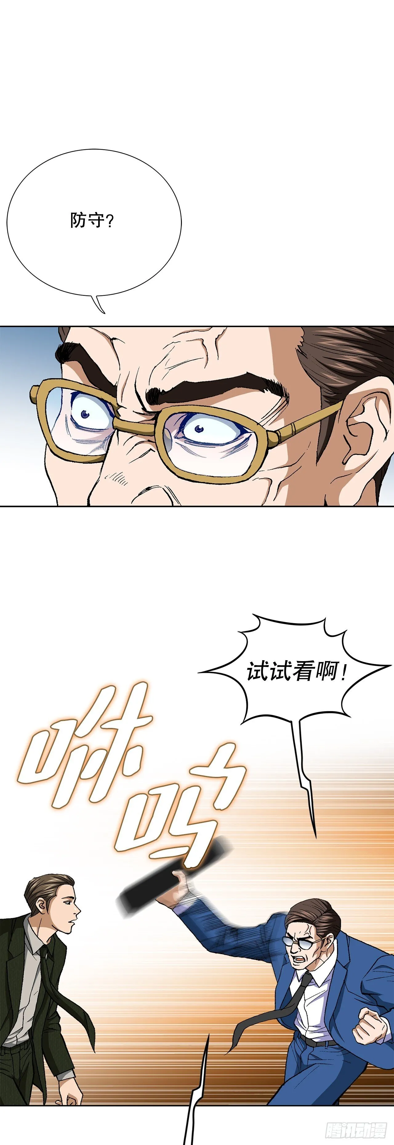 93.生米煮成熟饭 第22页