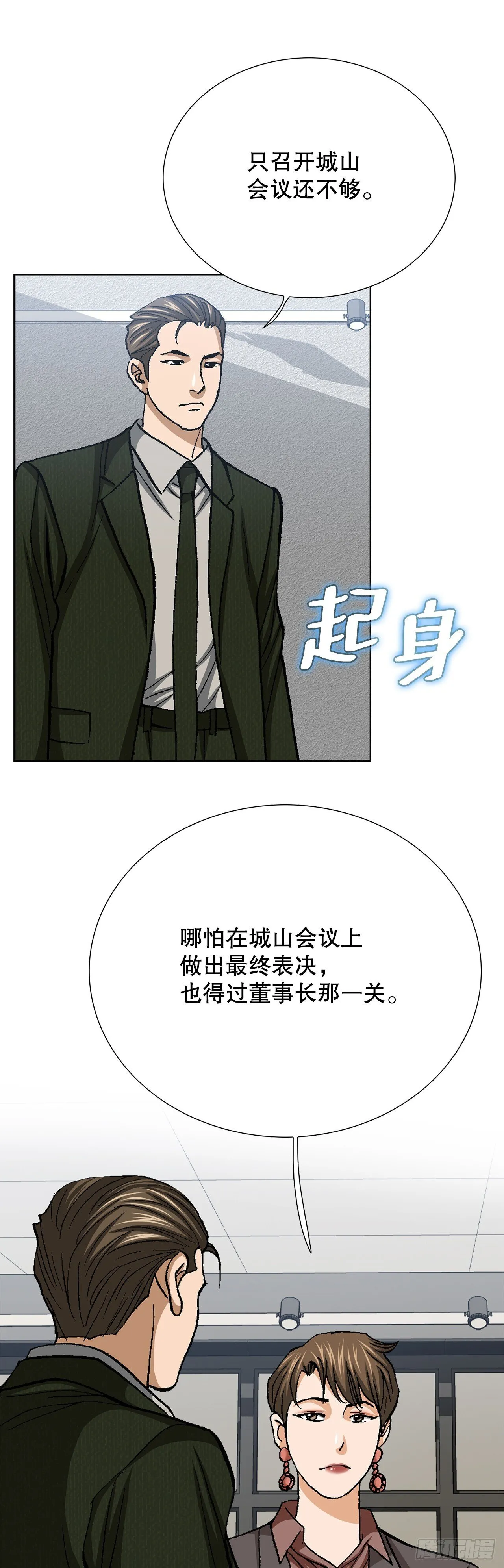 93.生米煮成熟饭 第54页