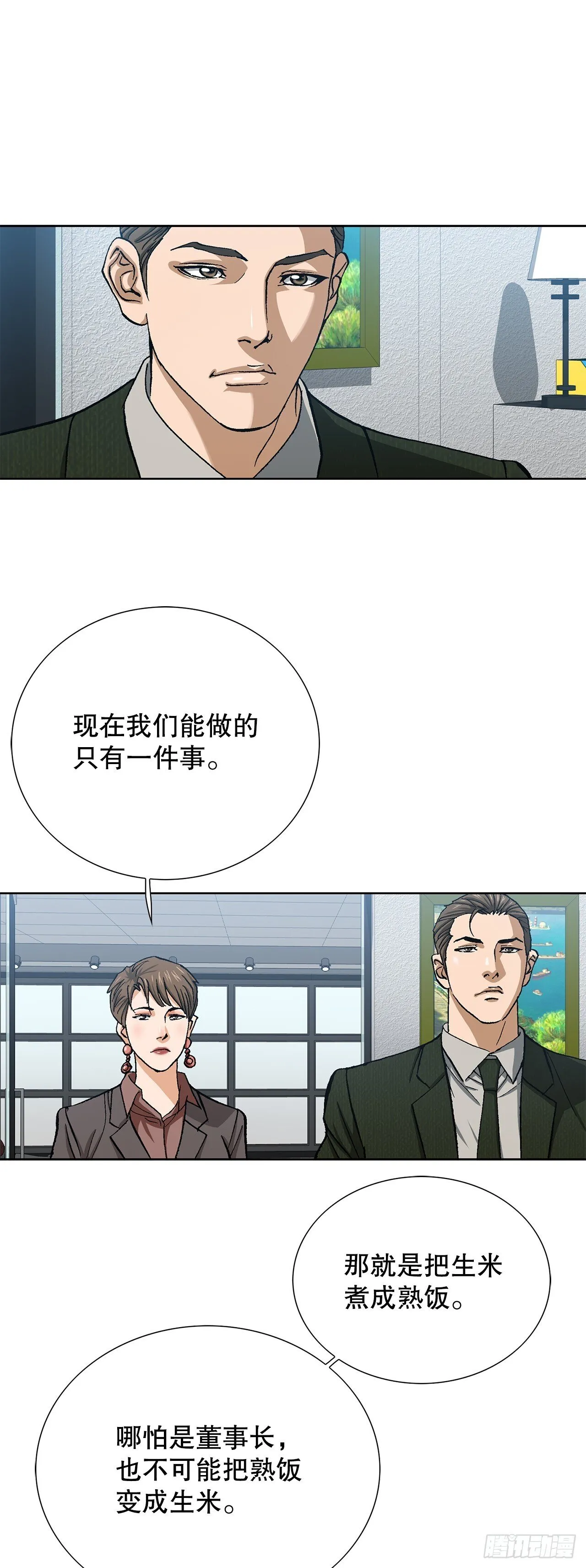 93.生米煮成熟饭 第62页