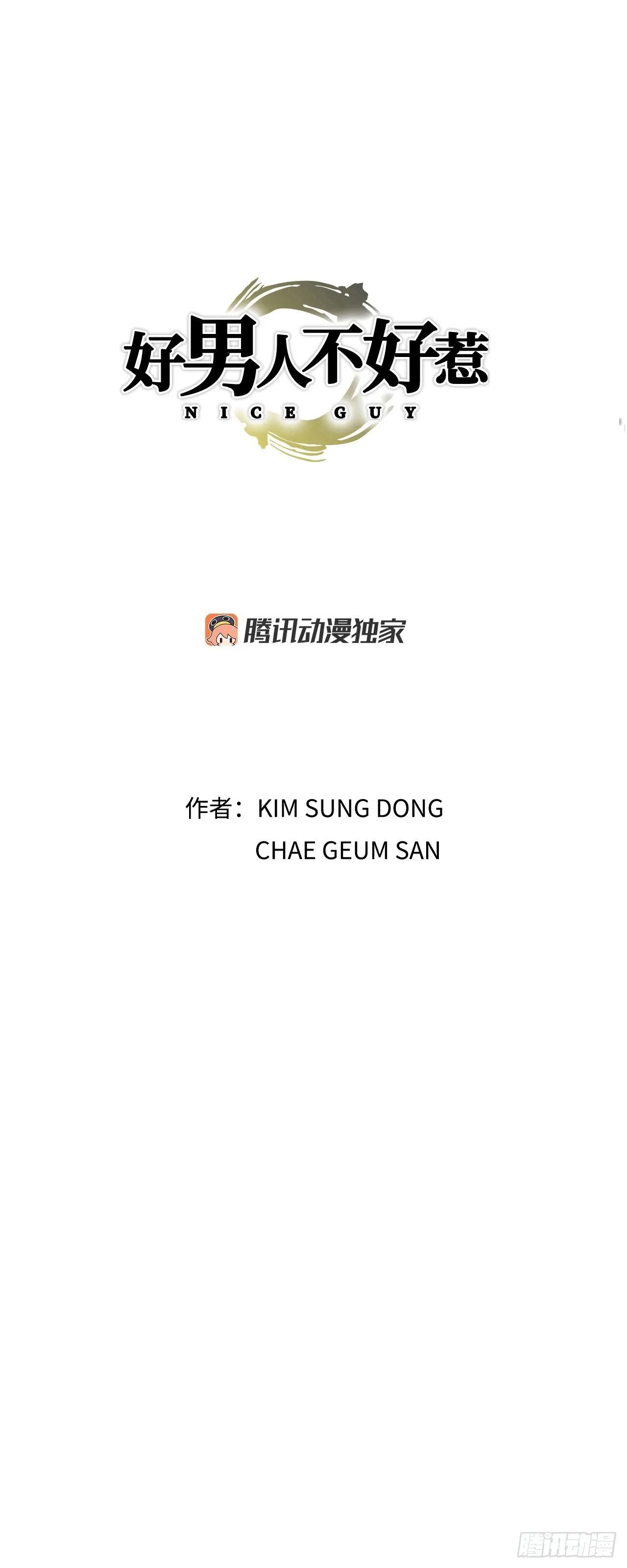93.生米煮成熟饭 第67页