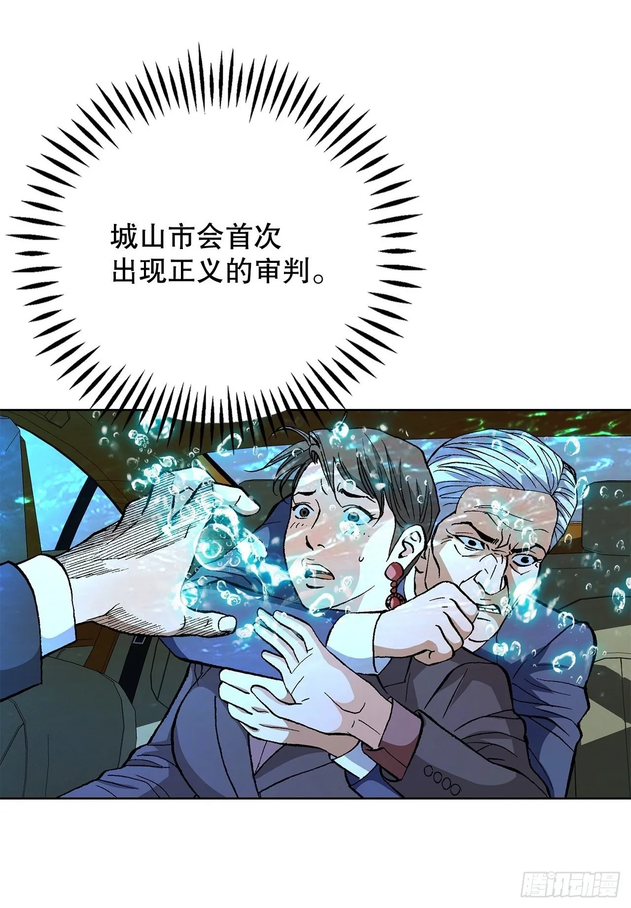 97.城山家族没落 第4页