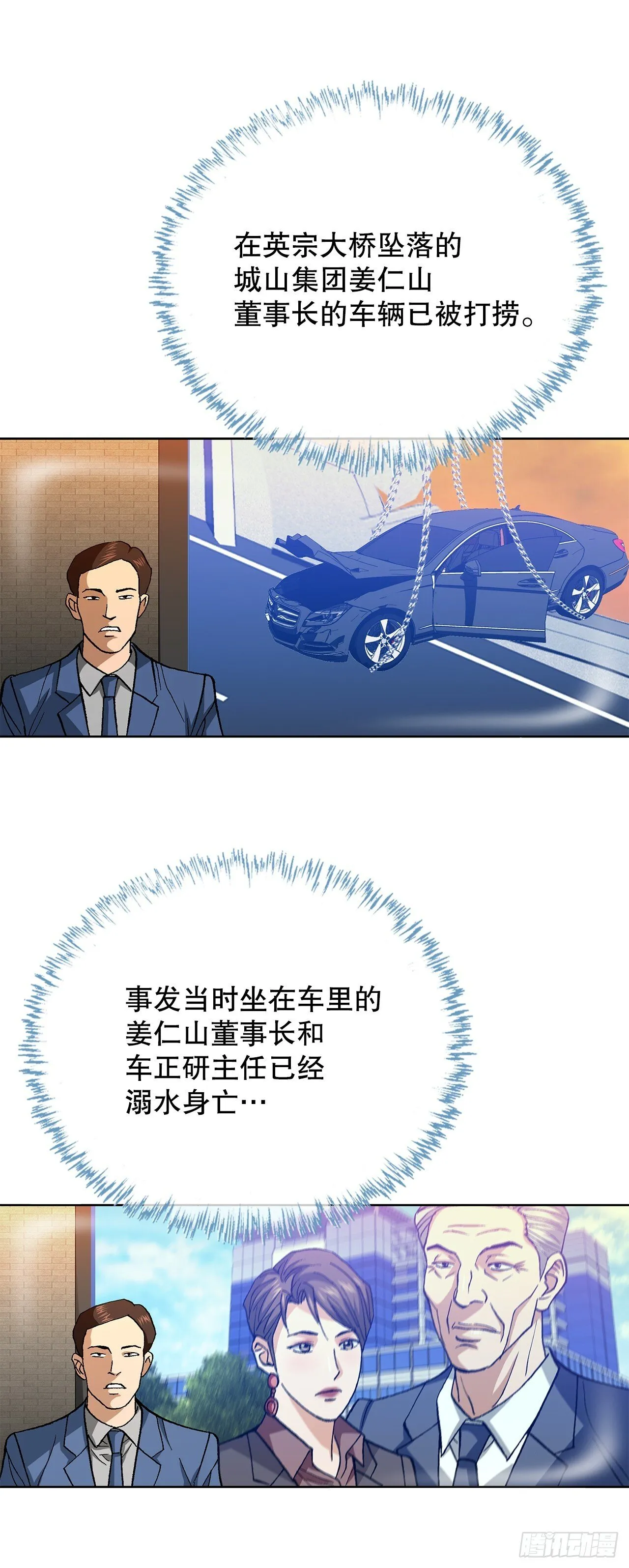 97.城山家族没落 第8页
