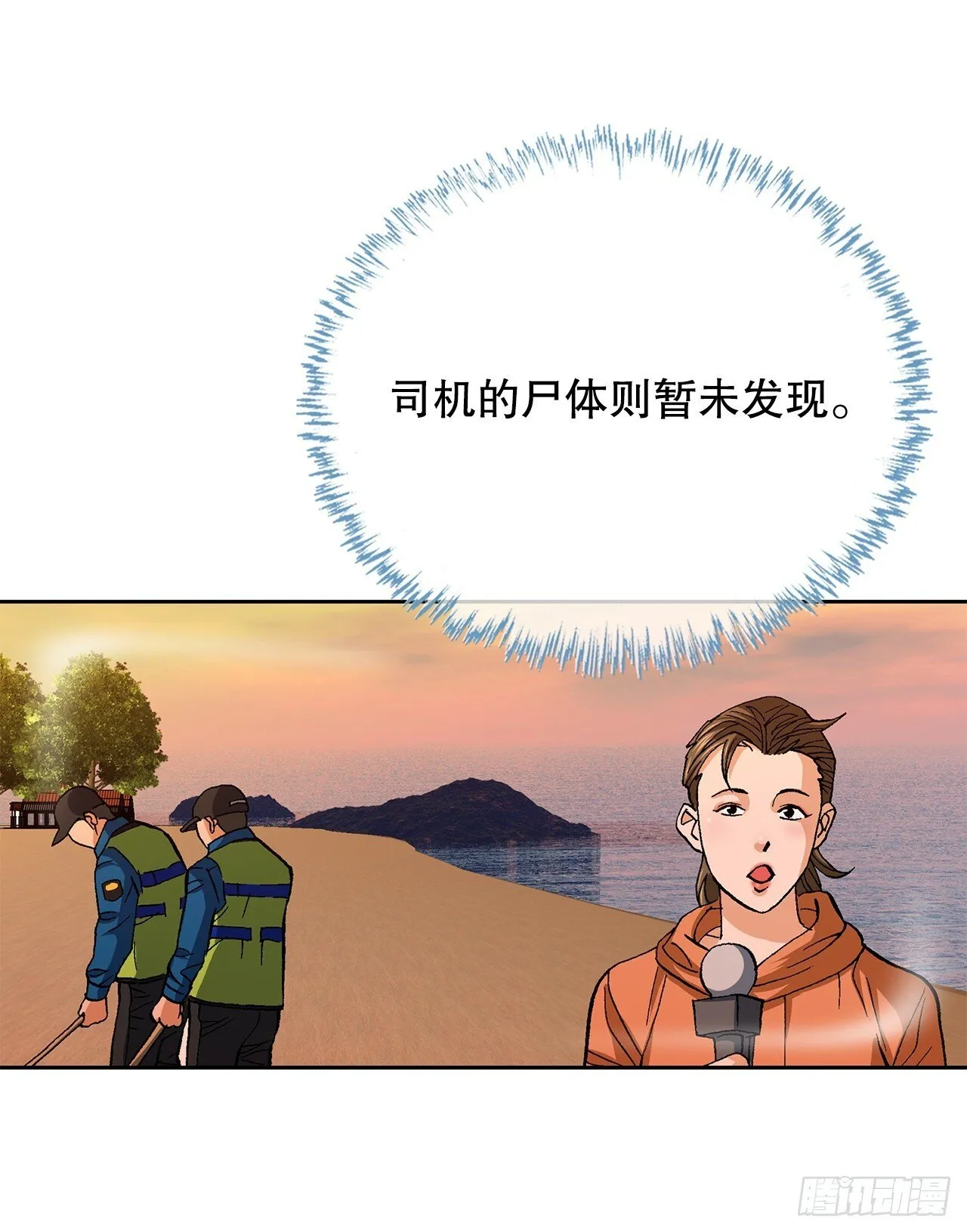 97.城山家族没落 第9页