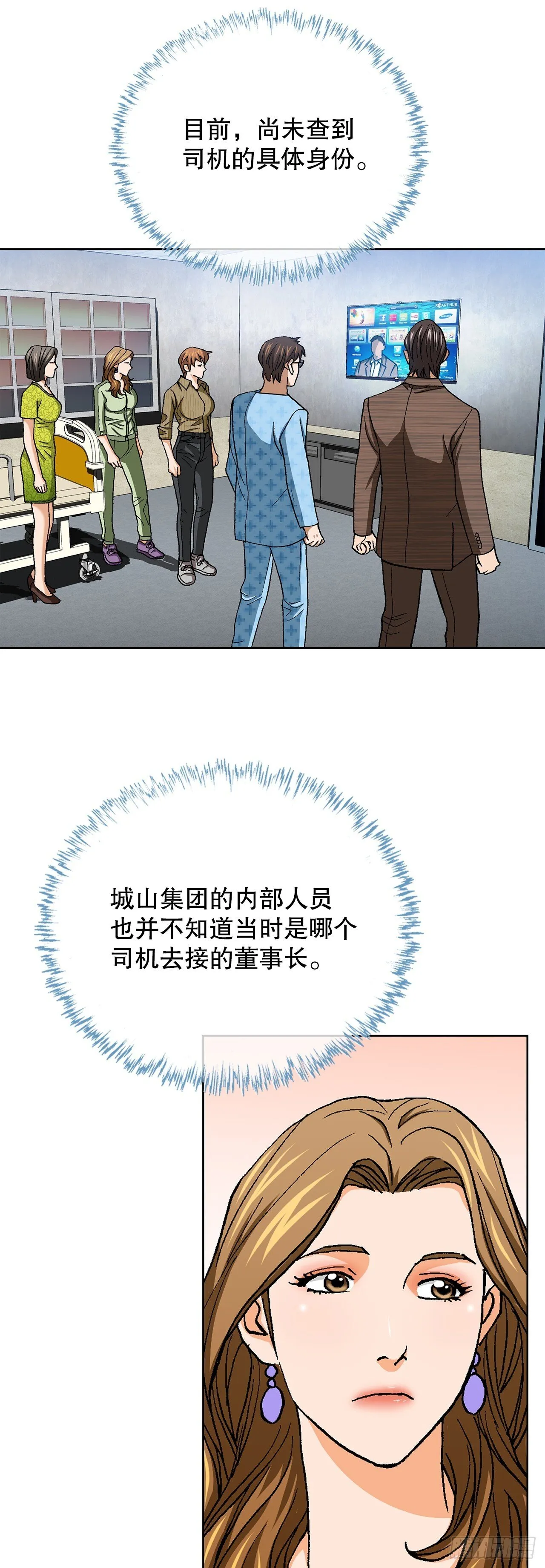 97.城山家族没落 第10页