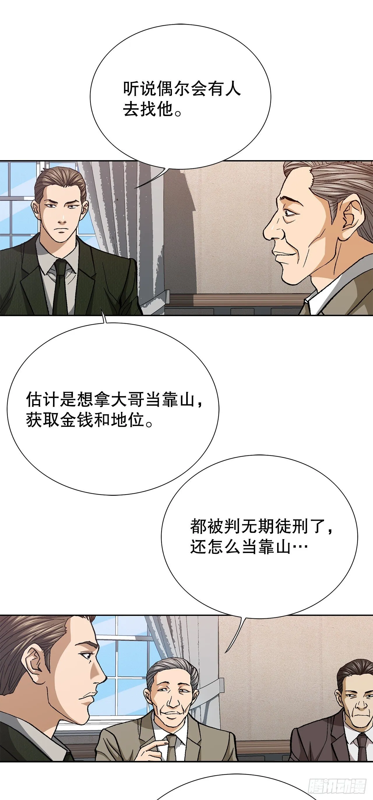 97.城山家族没落 第23页