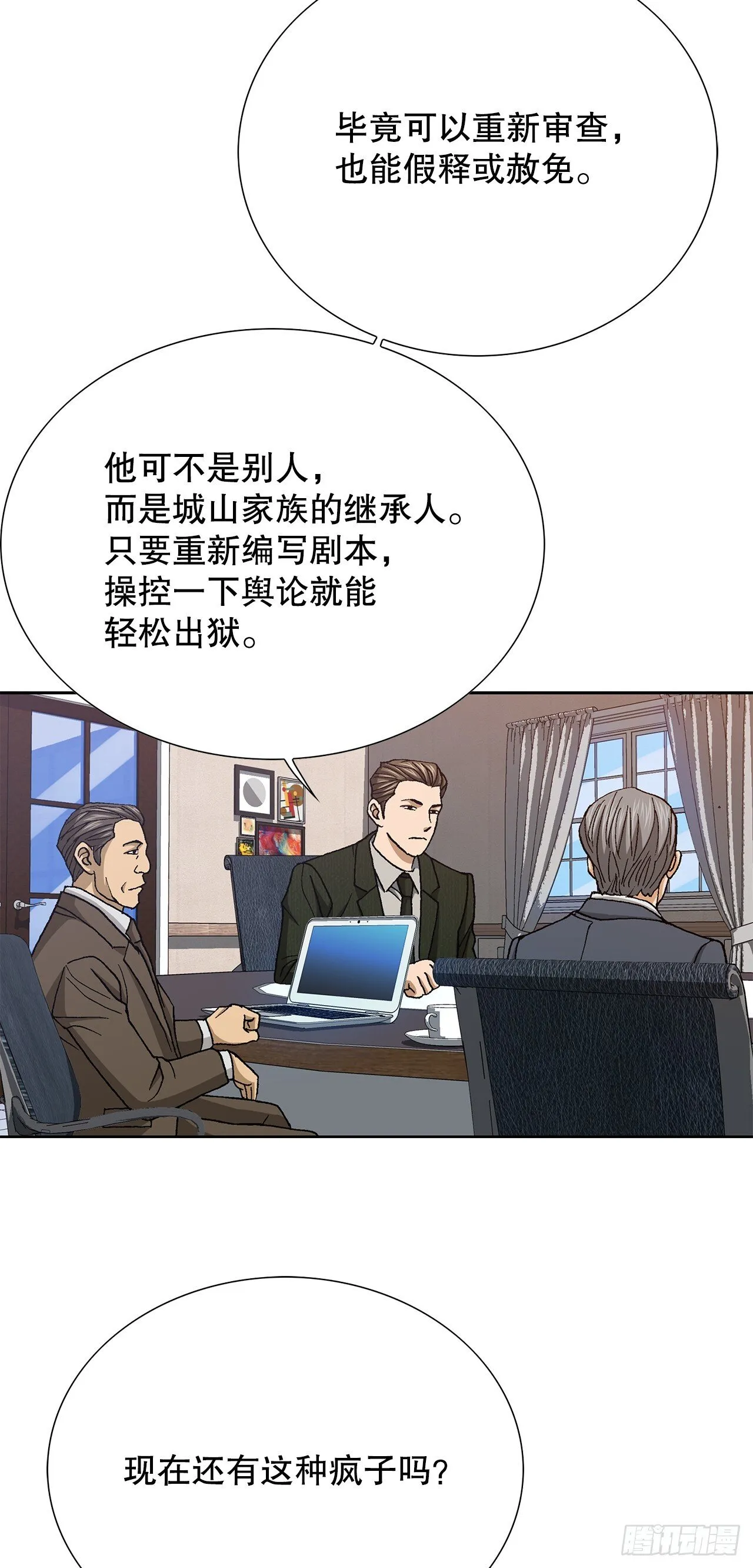 97.城山家族没落 第24页