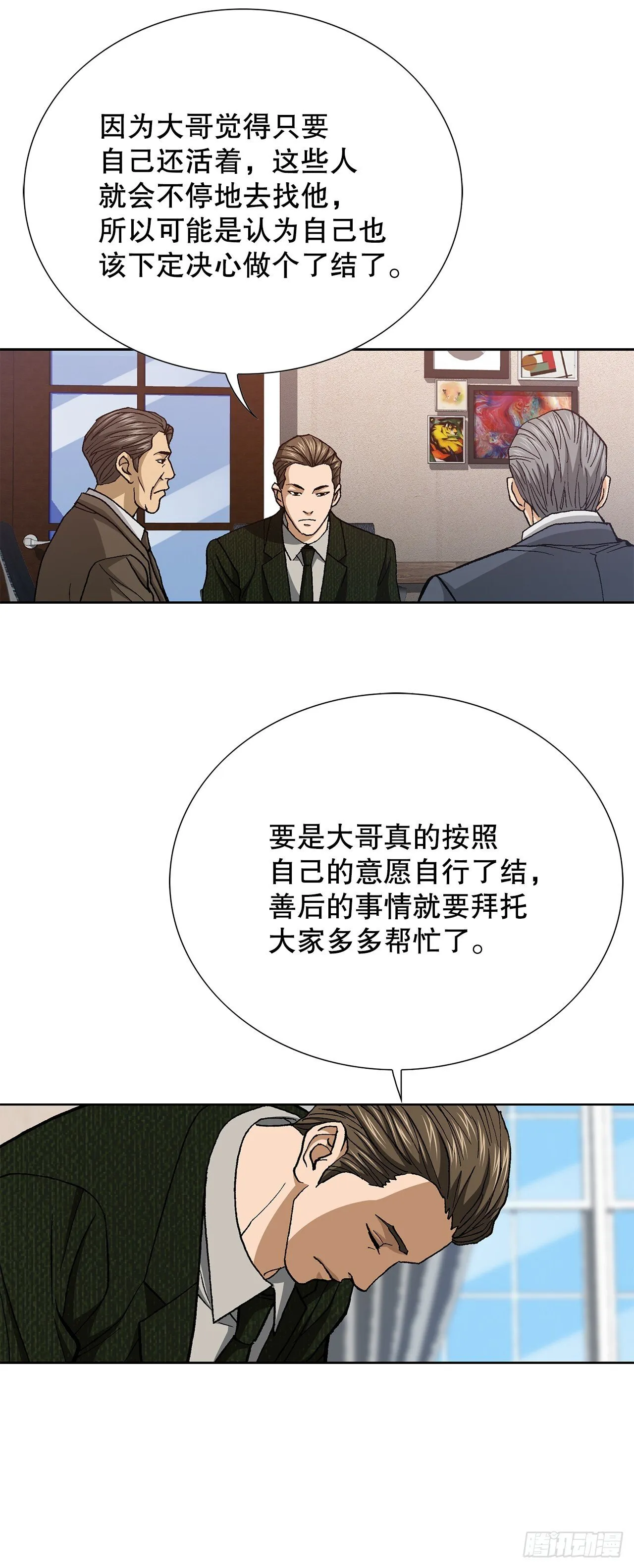 97.城山家族没落 第28页