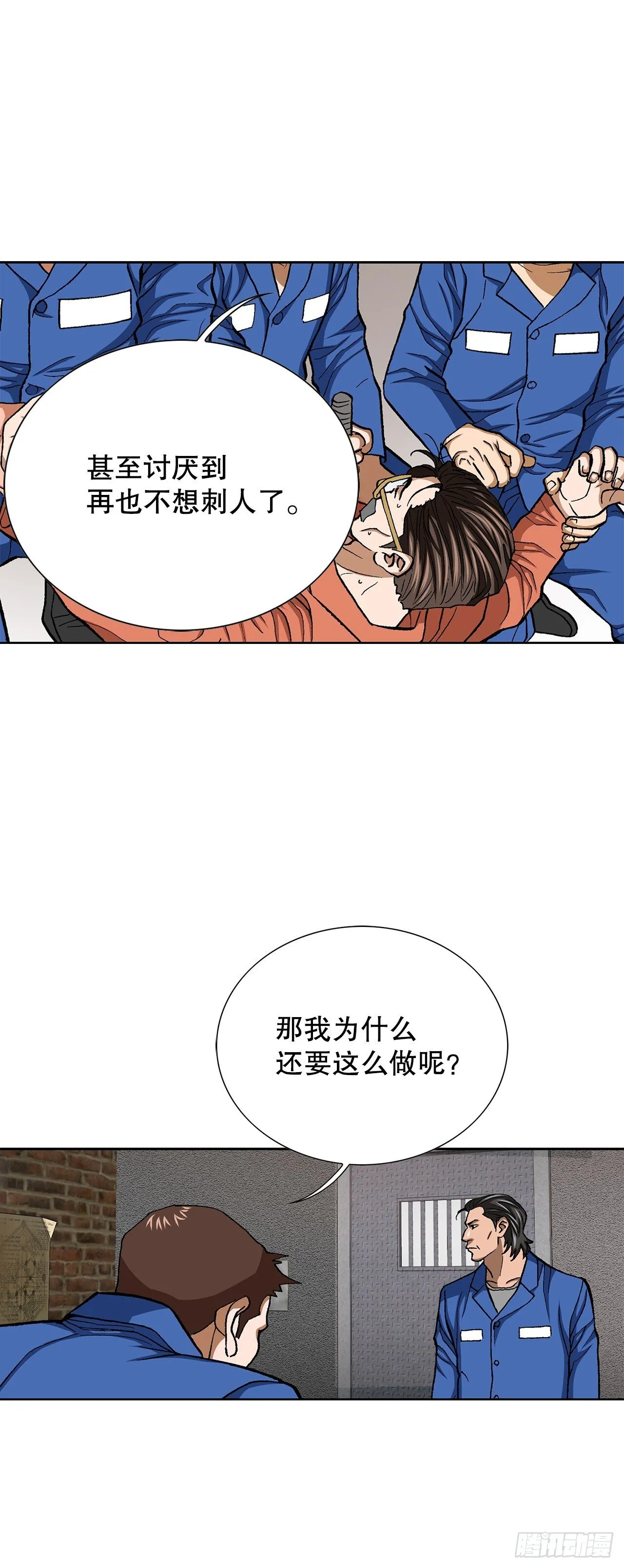 97.城山家族没落 第34页