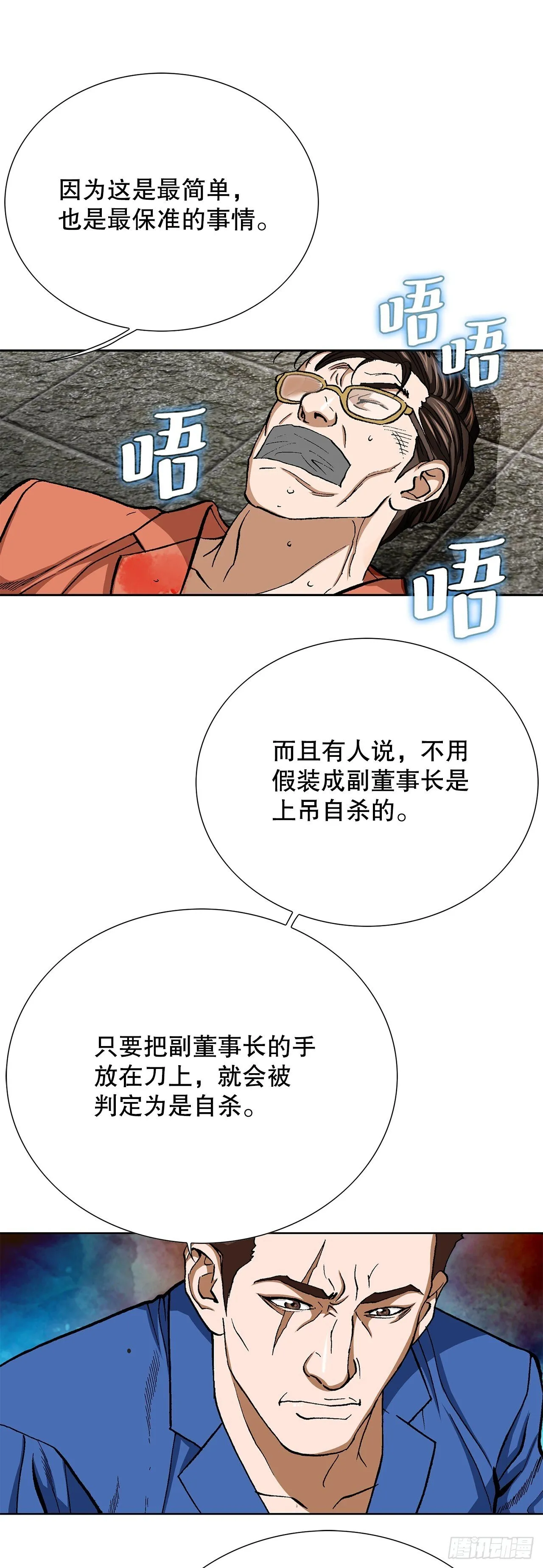 97.城山家族没落 第35页