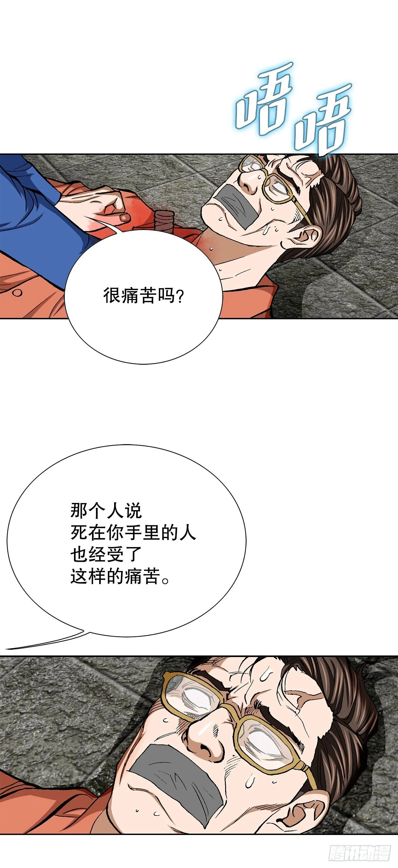 97.城山家族没落 第37页
