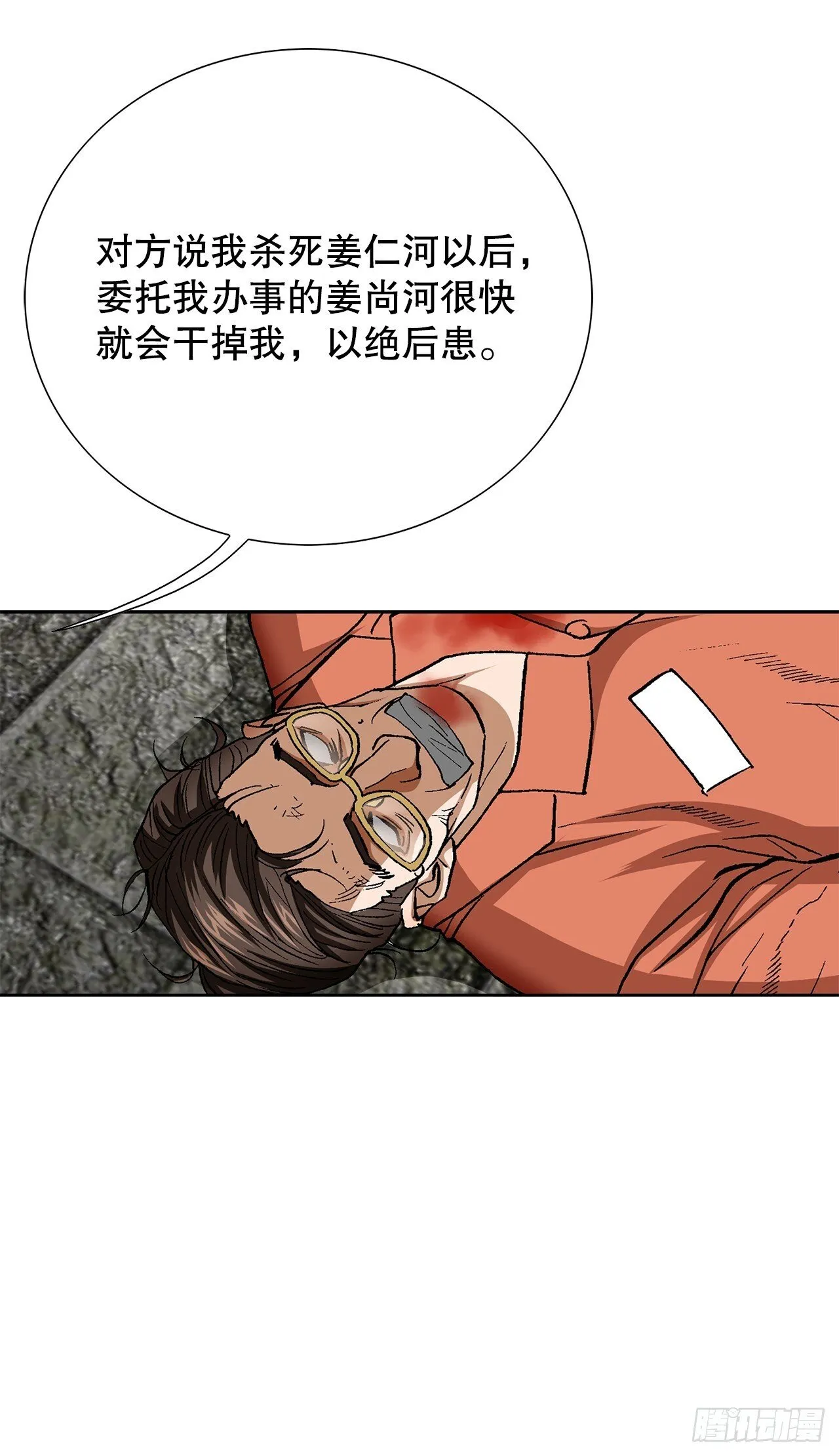 97.城山家族没落 第48页