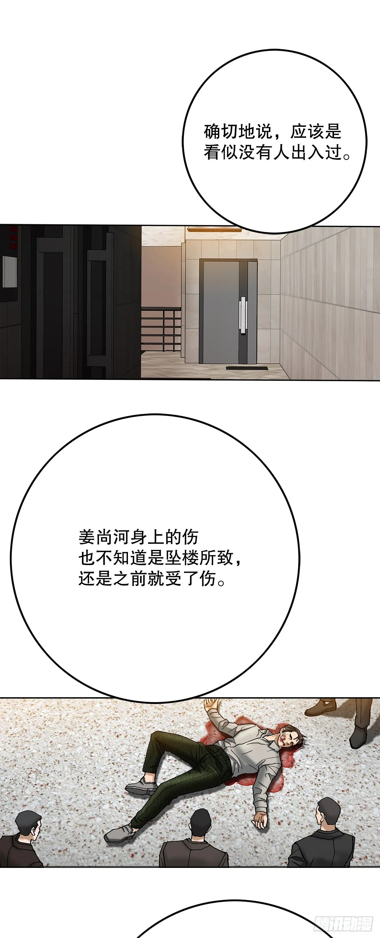 97.城山家族没落 第55页