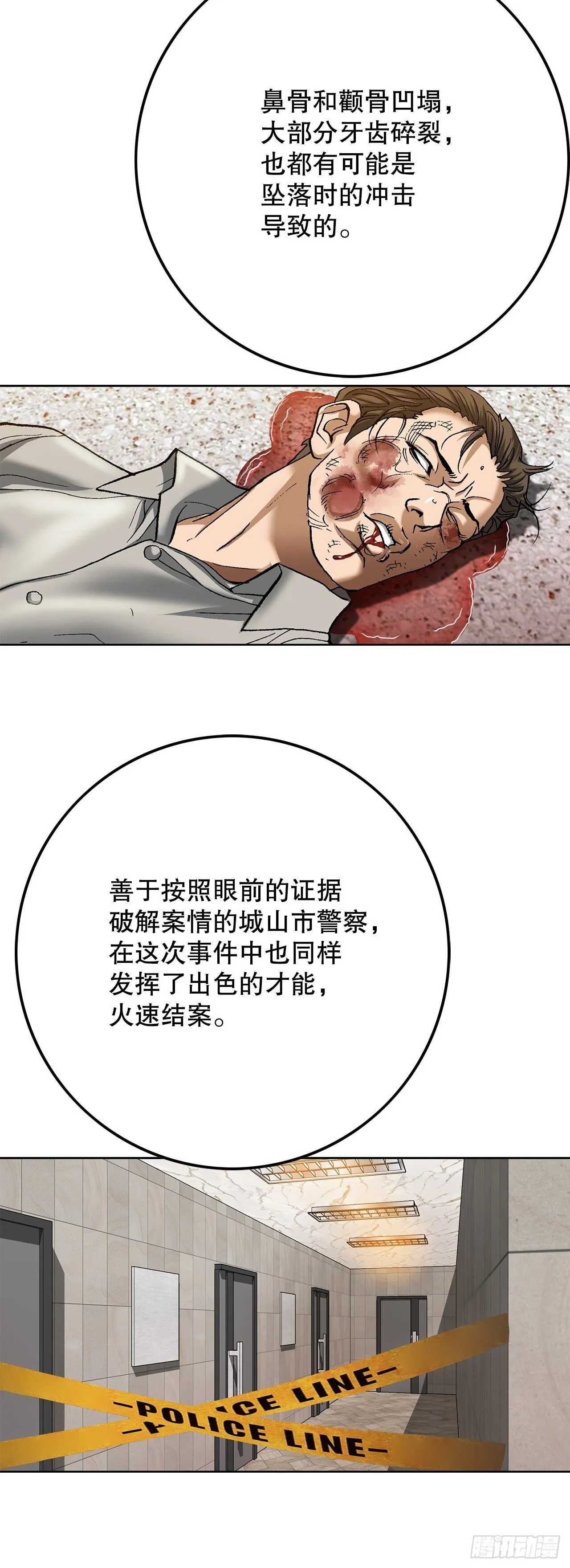 97.城山家族没落 第56页