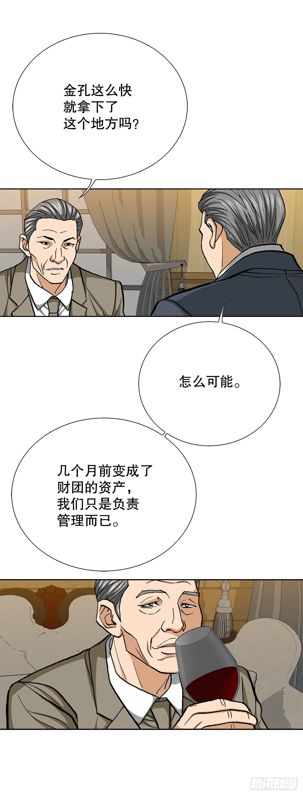 97.城山家族没落 第58页