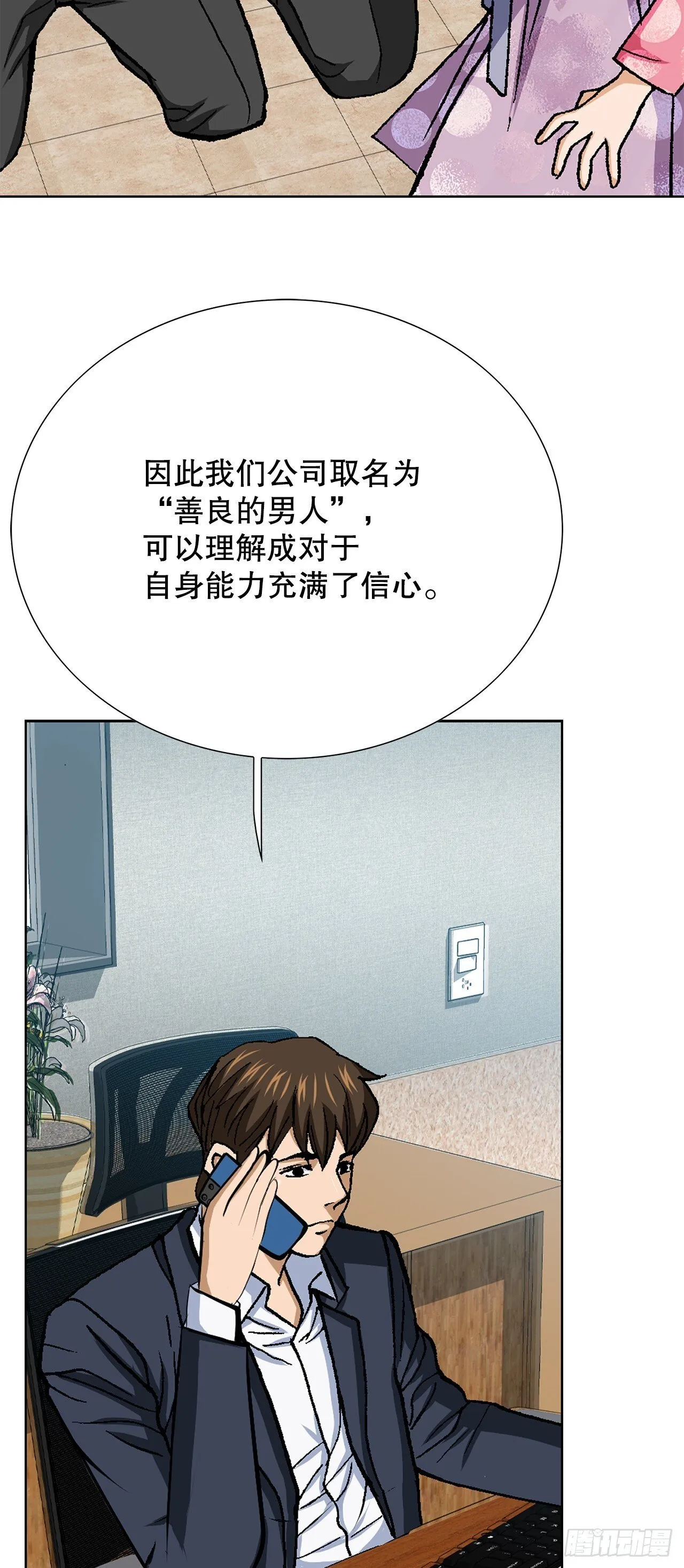 98.善良的男人 第31页